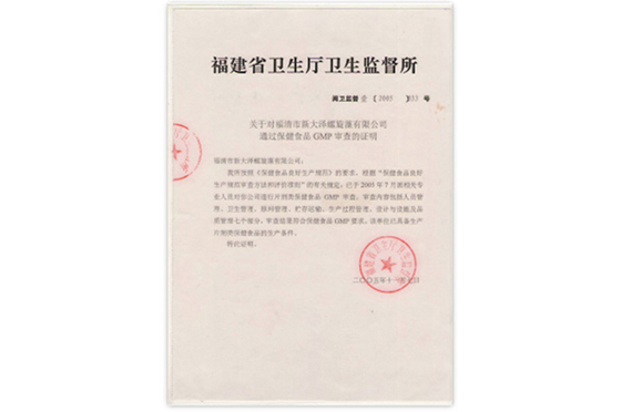 GMP審查證書