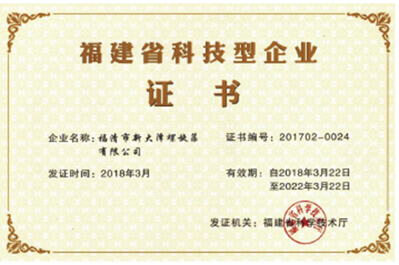 省科技型企業(yè)