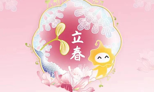 立春到了，吹響春日的號角，收集滿滿的祝福。