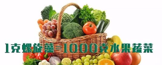 新大澤：一篇認識螺旋藻的營養(yǎng)價值，好吃與吃好的區(qū)別