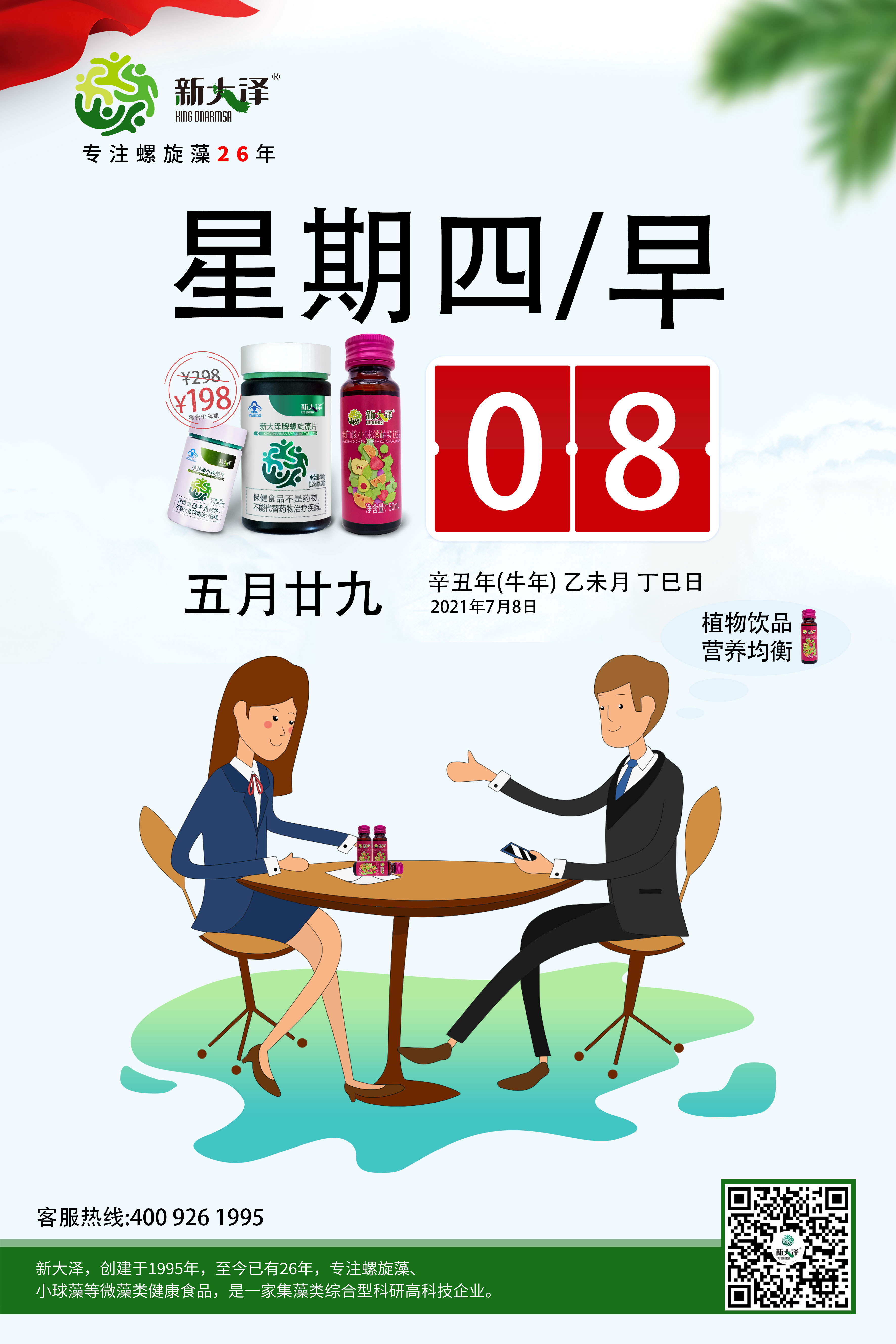 2021年7月8日新大澤早安