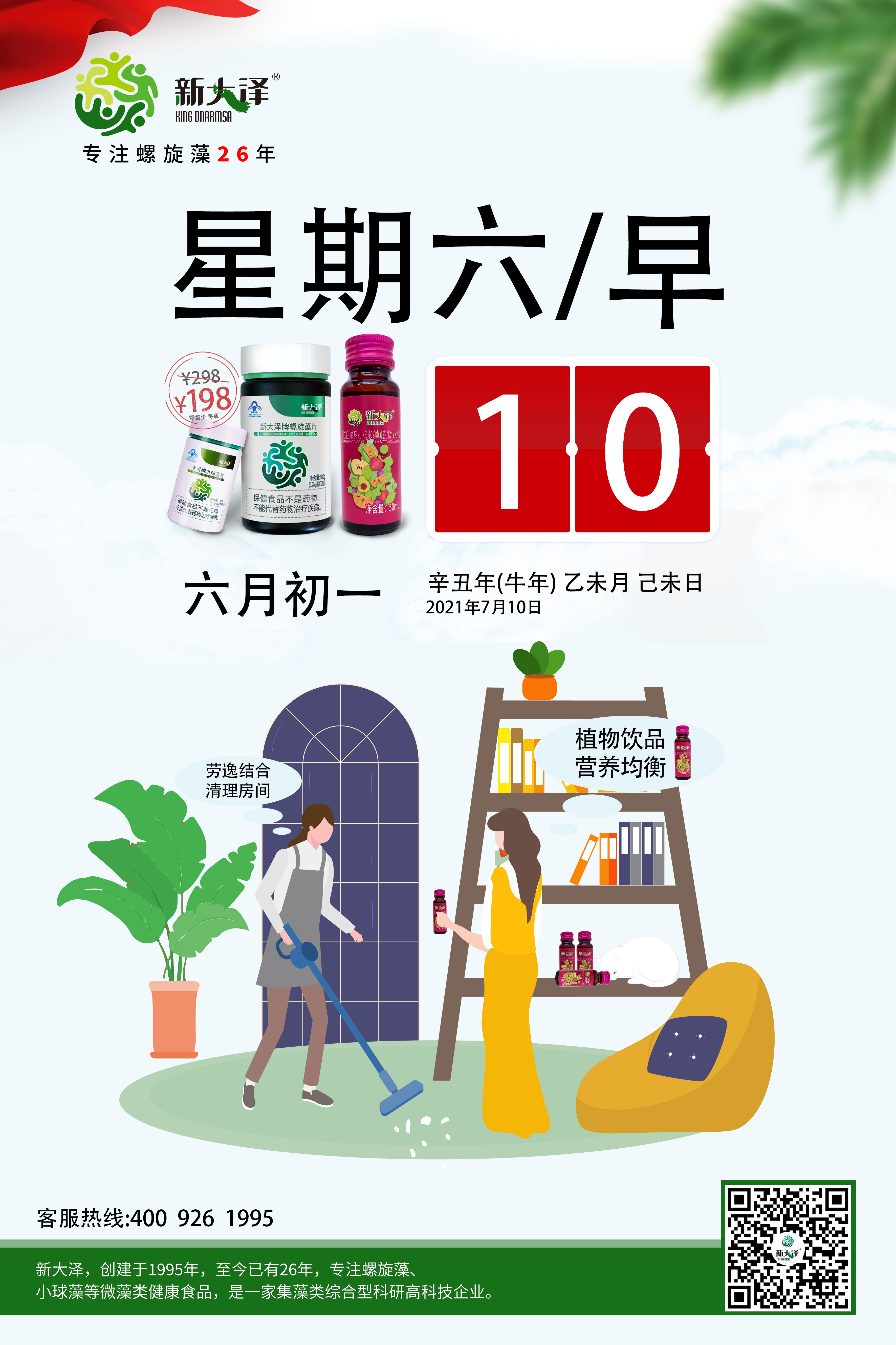 2021年7月10日新大澤早安