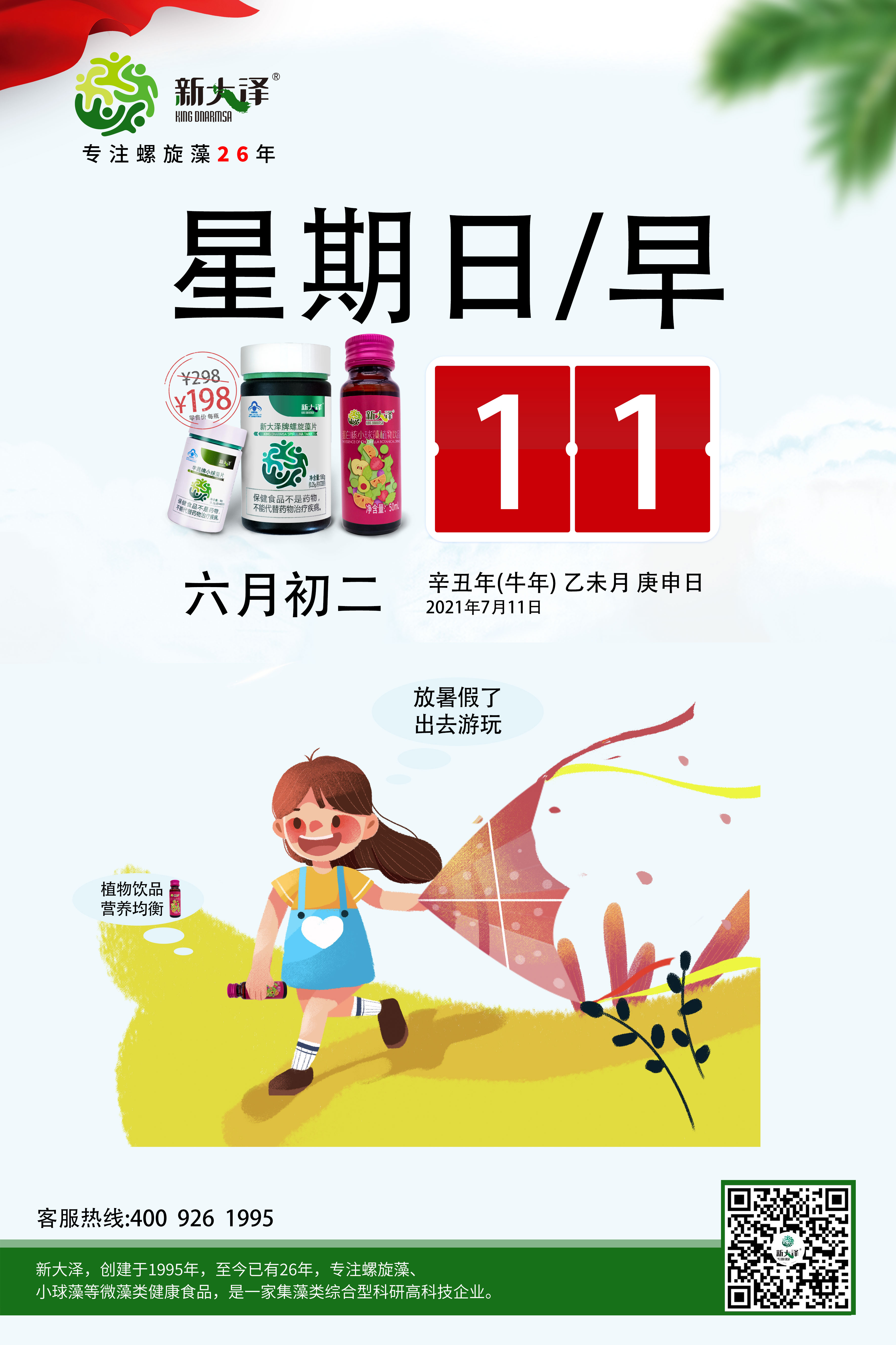 2021年7月11新大澤早安