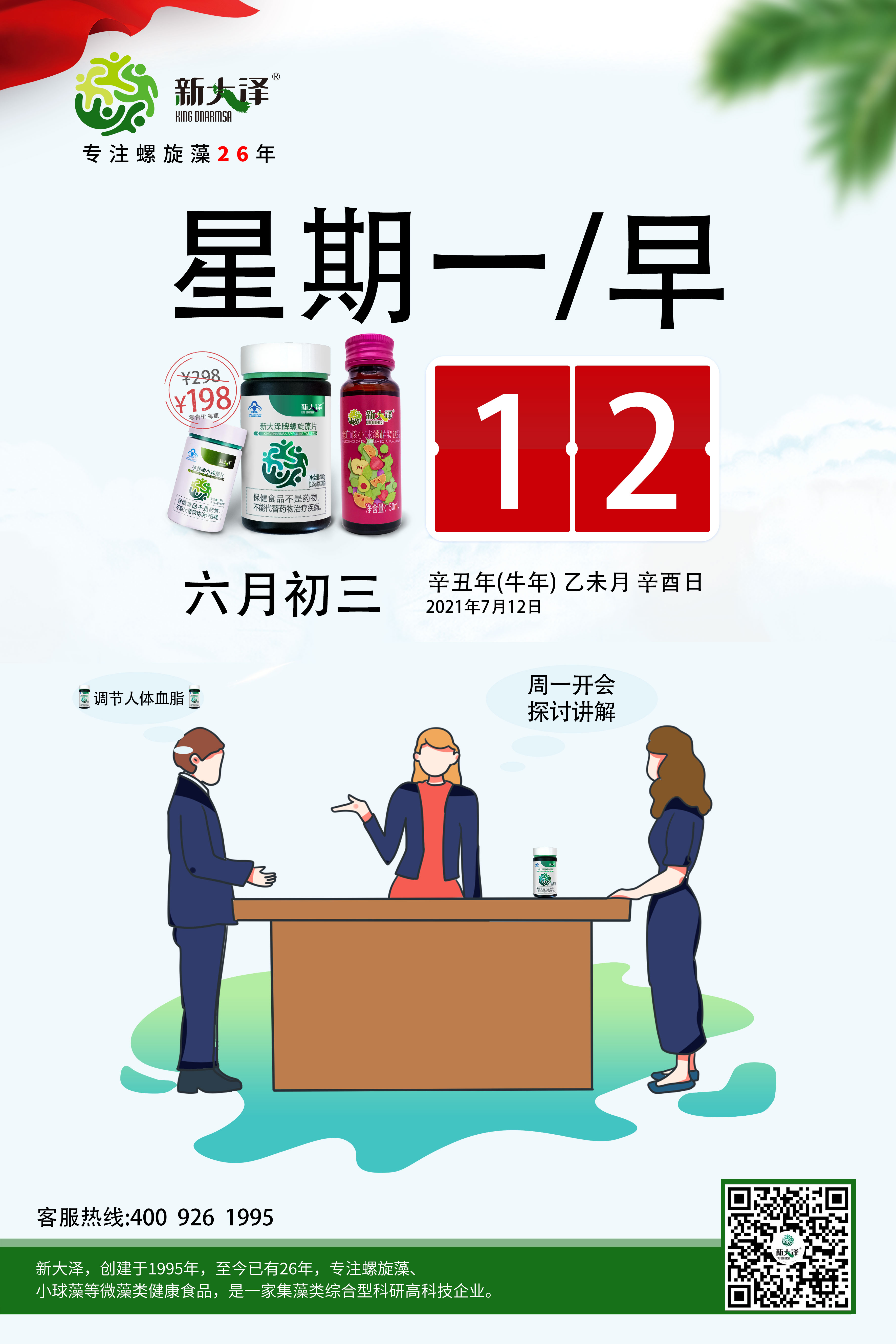 2021年7月12新大澤早安