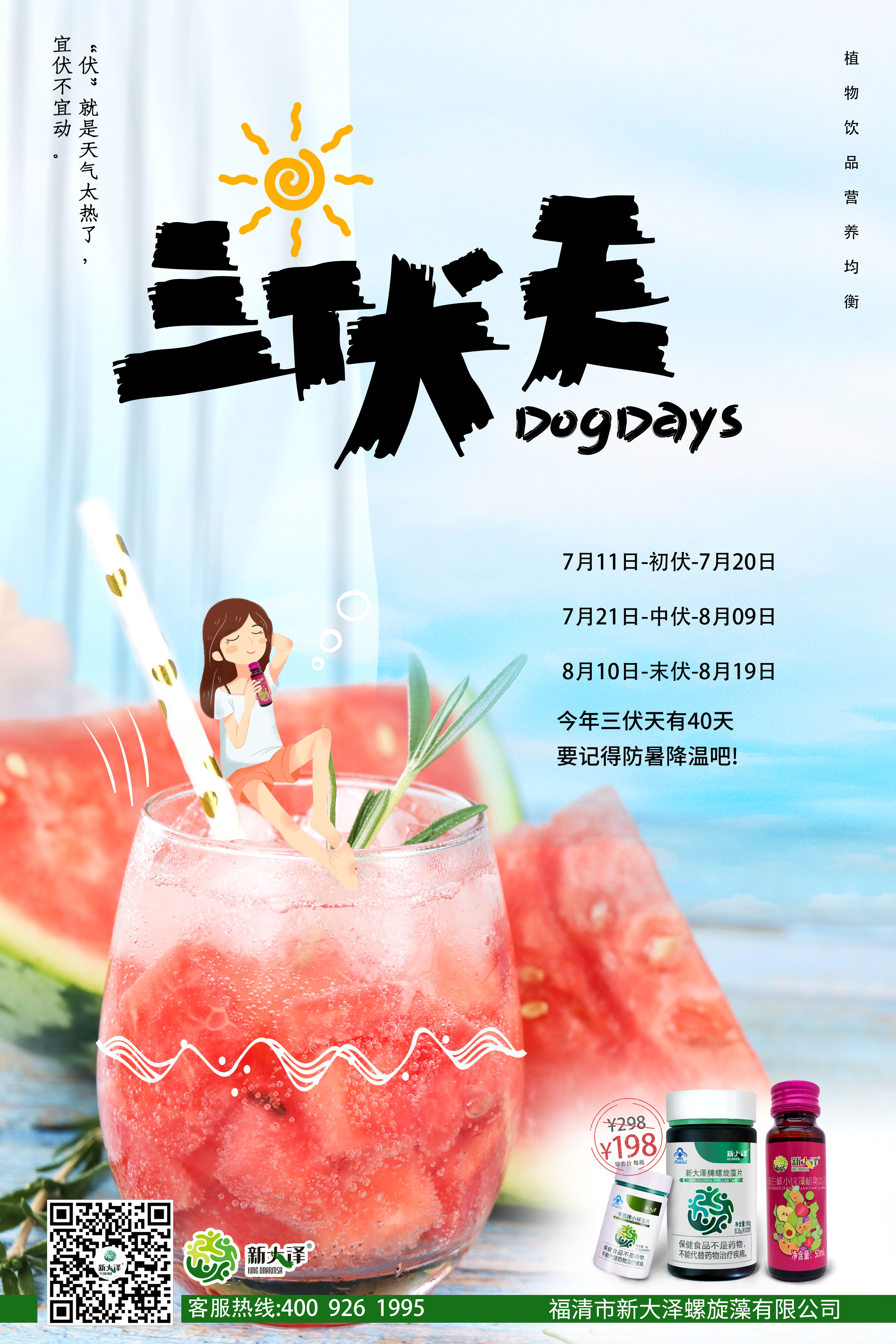 三伏天