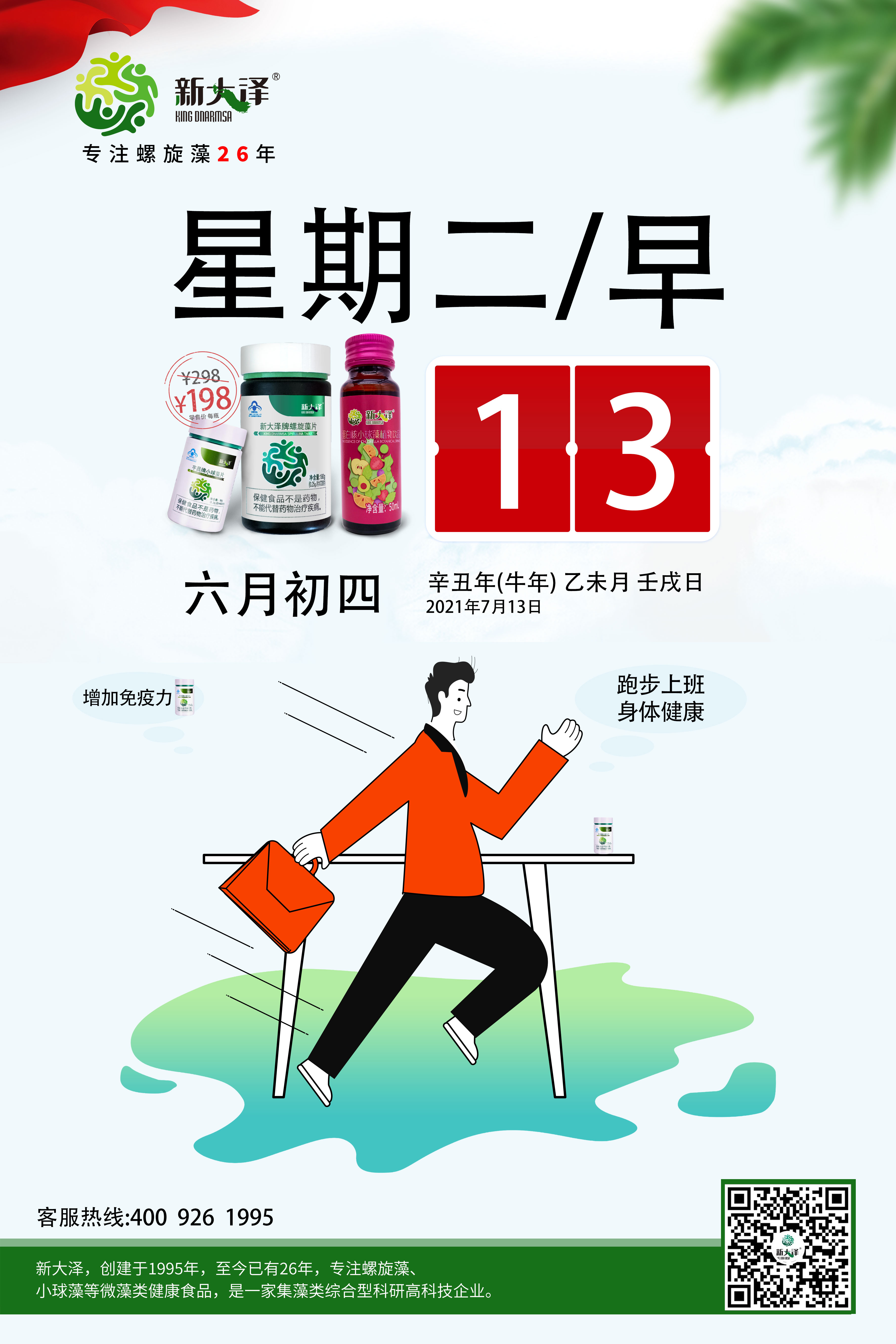 2021年7月13新大澤早安