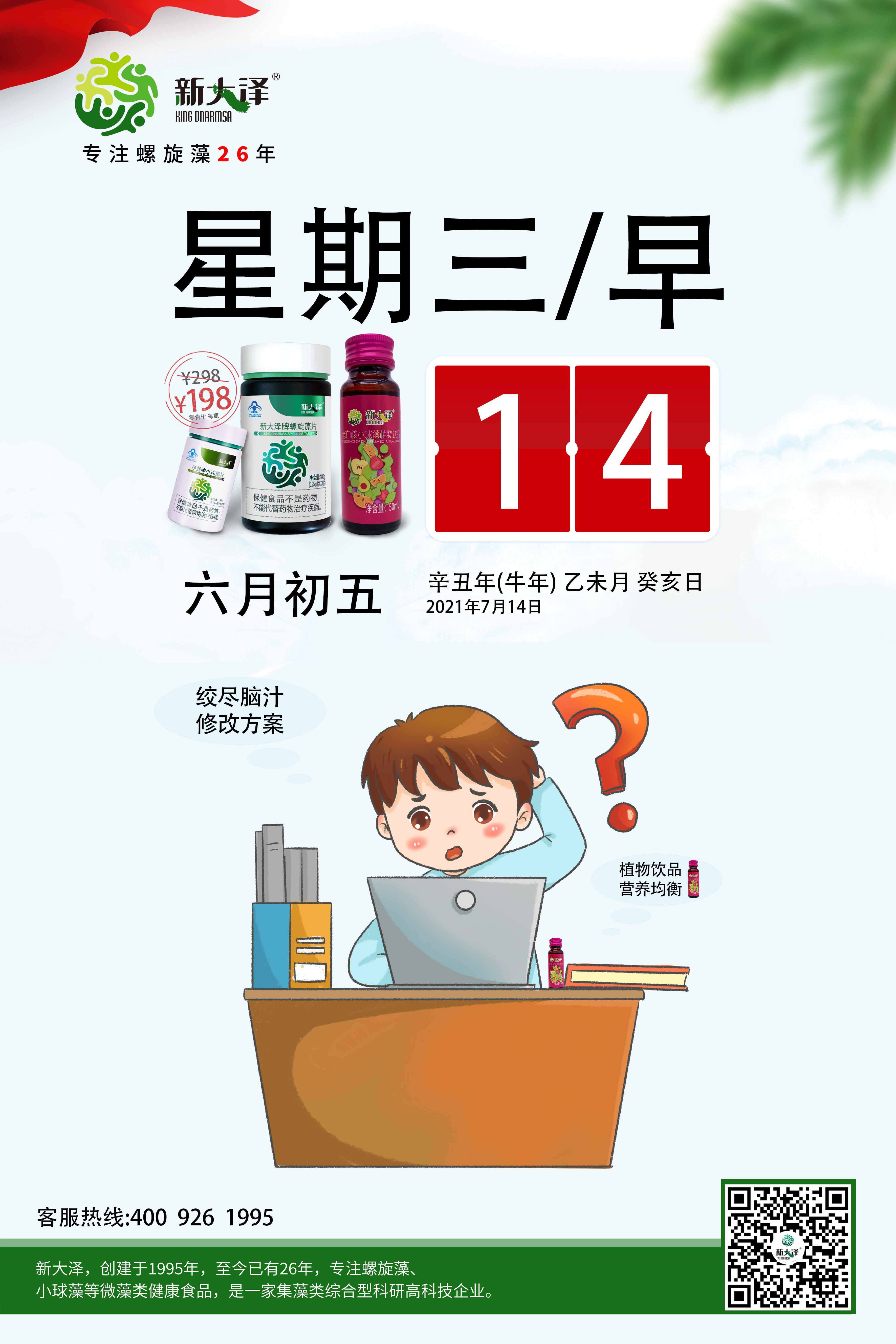 2021年7月14新大澤早安