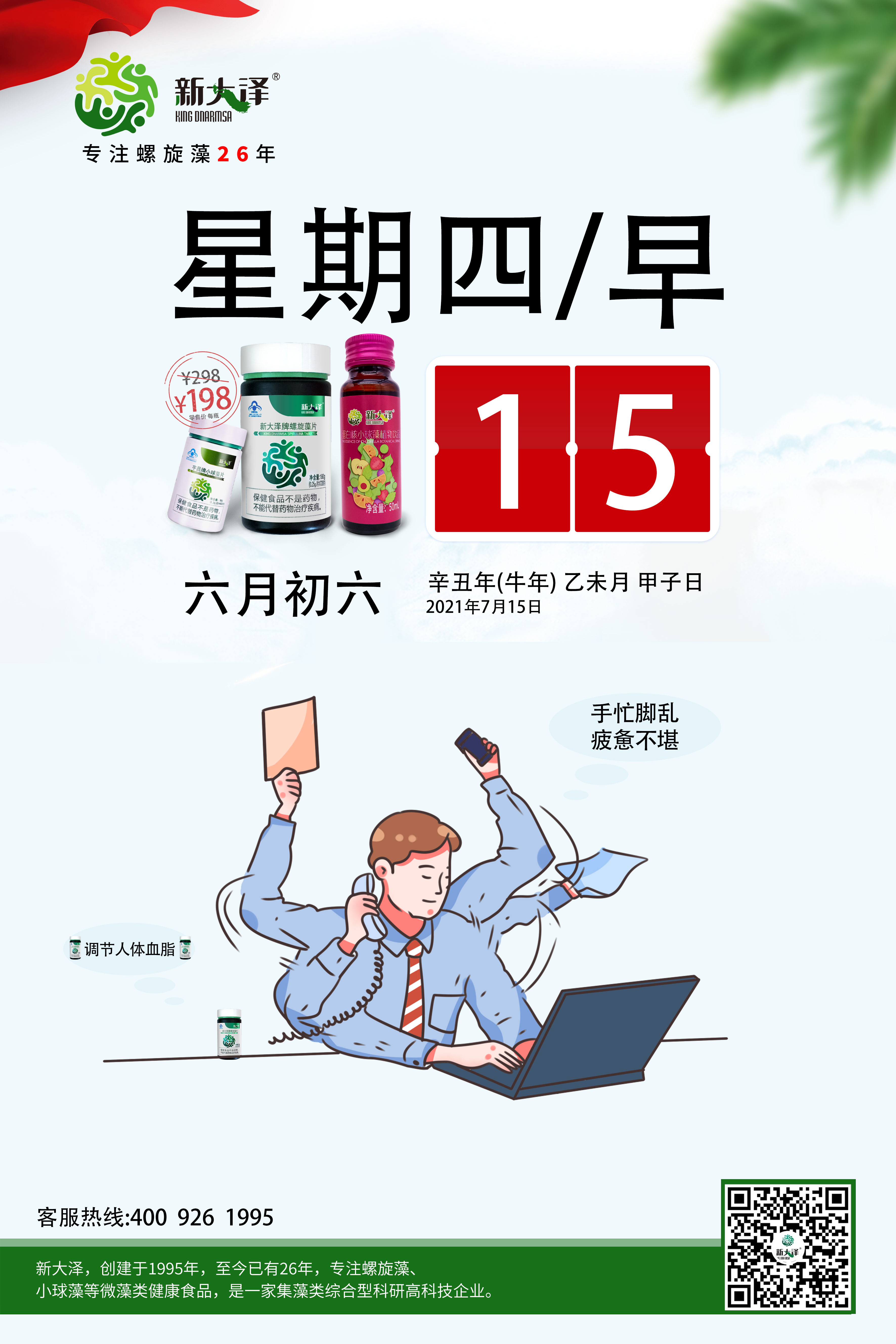 2021年7月15新大澤早安