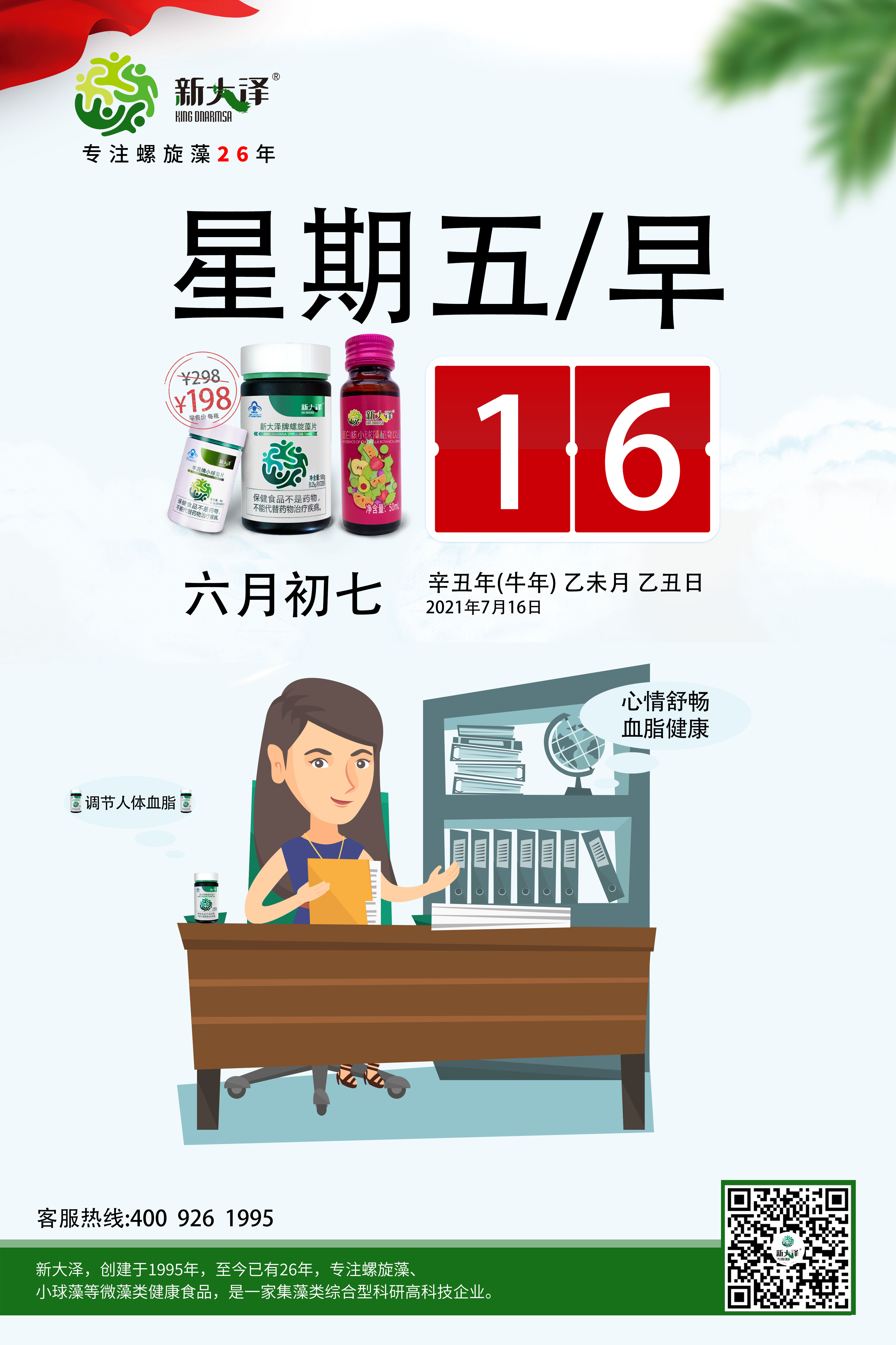 新大澤|螺旋藻|小球藻2021年7月16日微藻早安