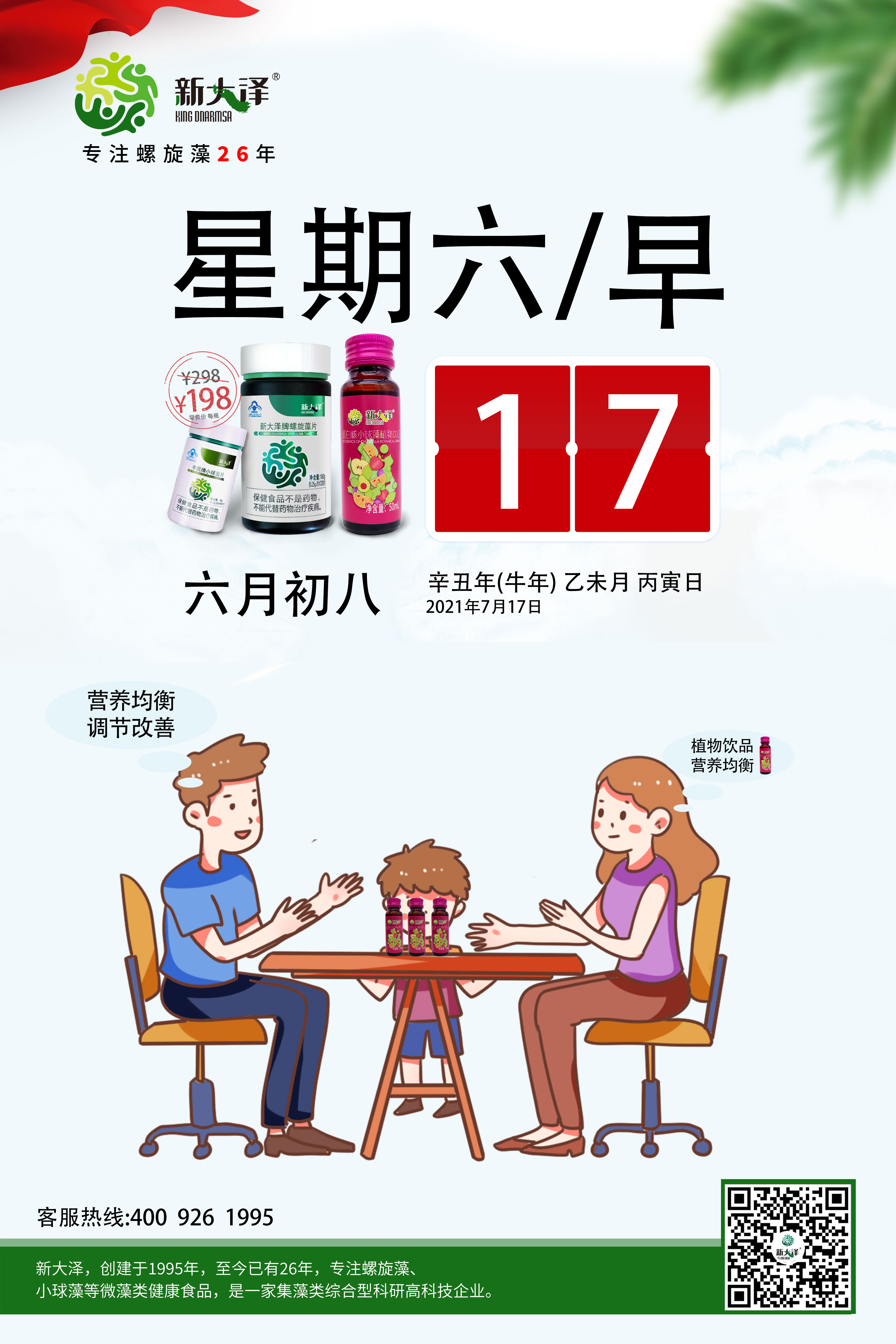 新大澤|螺旋藻|小球藻2021年7月17日微藻早安