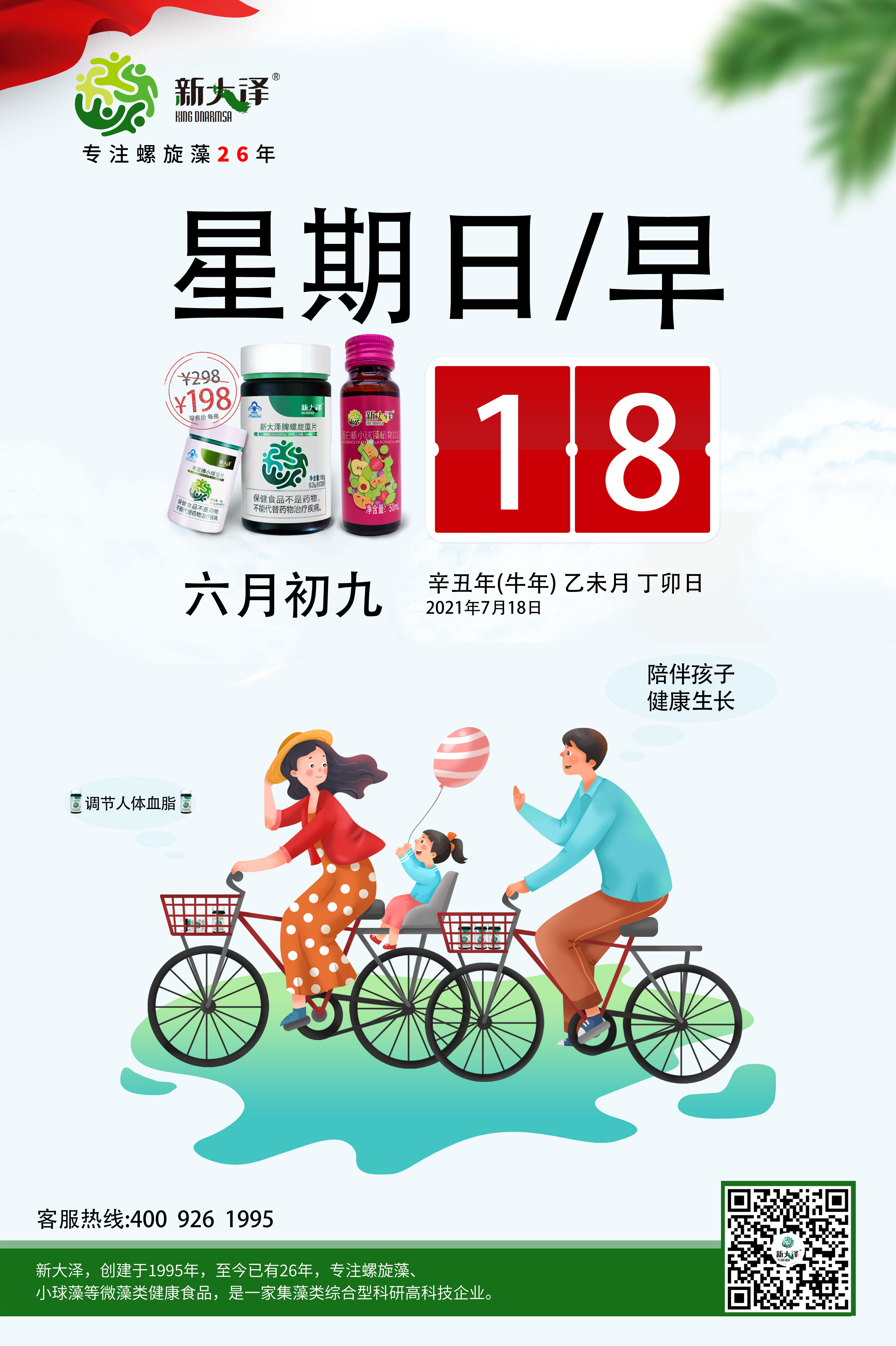 新大澤|螺旋藻|小球藻2021年7月18日微藻早安