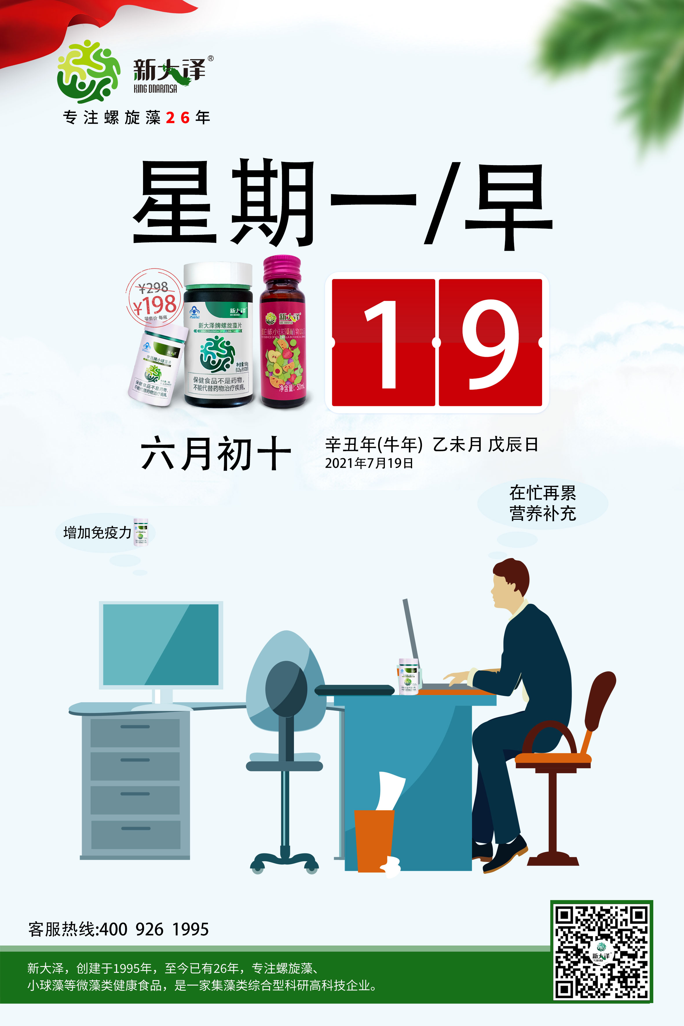 新大澤|螺旋藻|小球藻2021年7月19日微藻早安