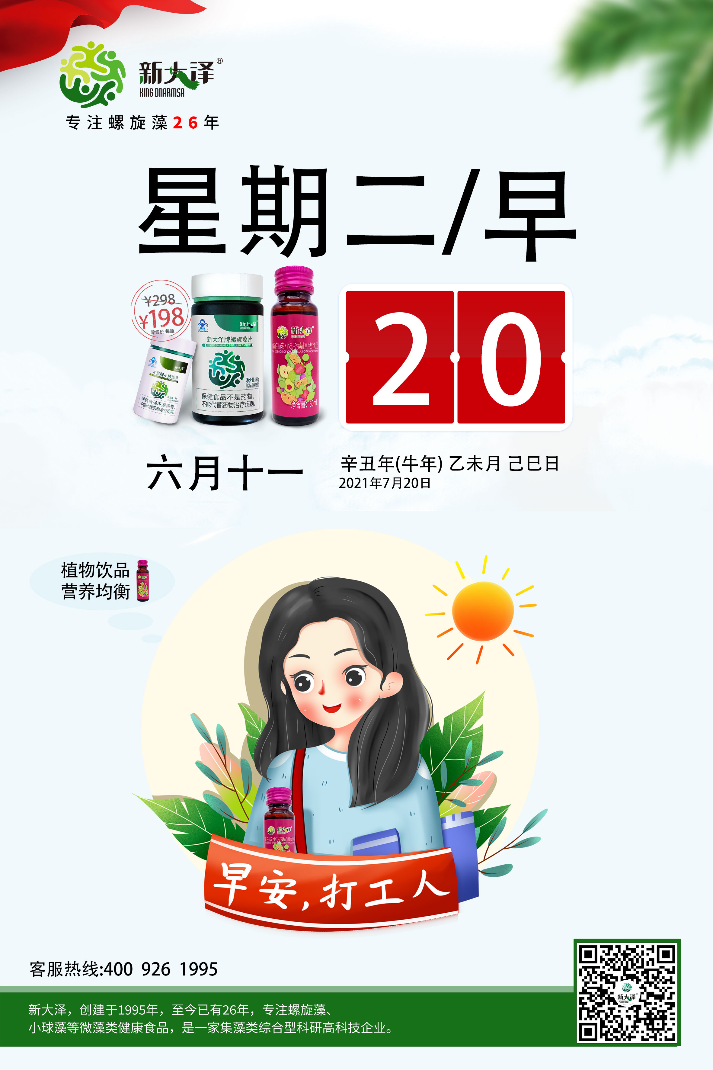 新大澤|螺旋藻|小球藻2021年7月20日微藻早安