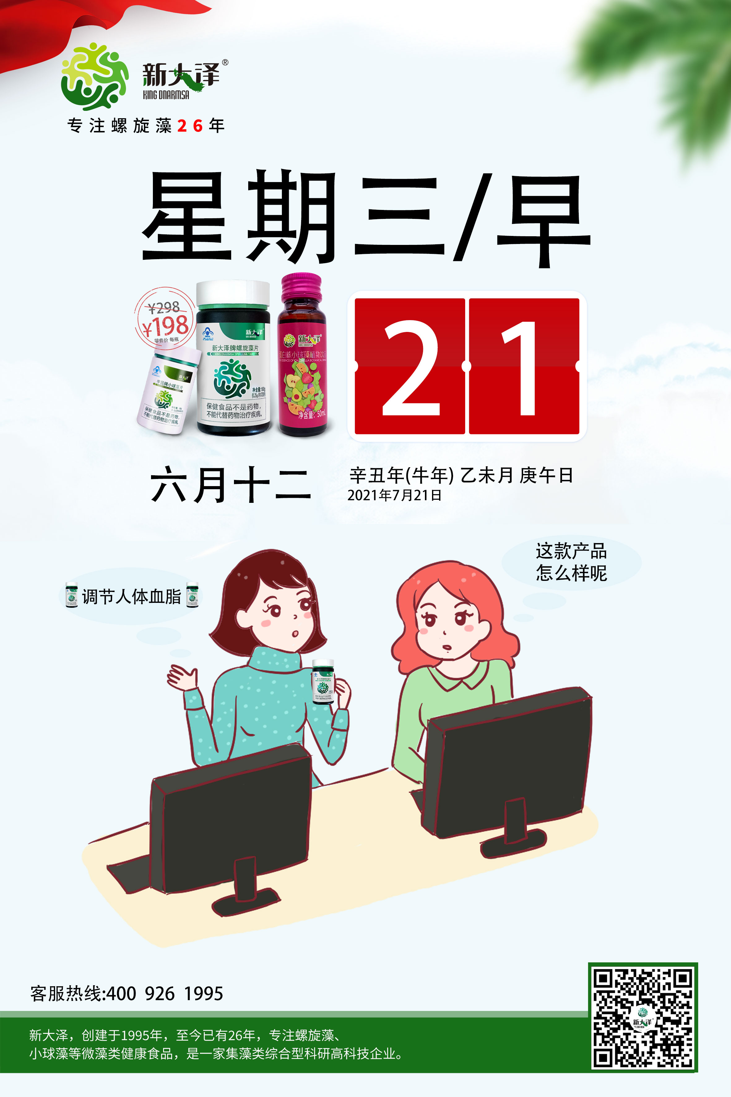新大澤|螺旋藻|小球藻2021年7月21日微藻早安