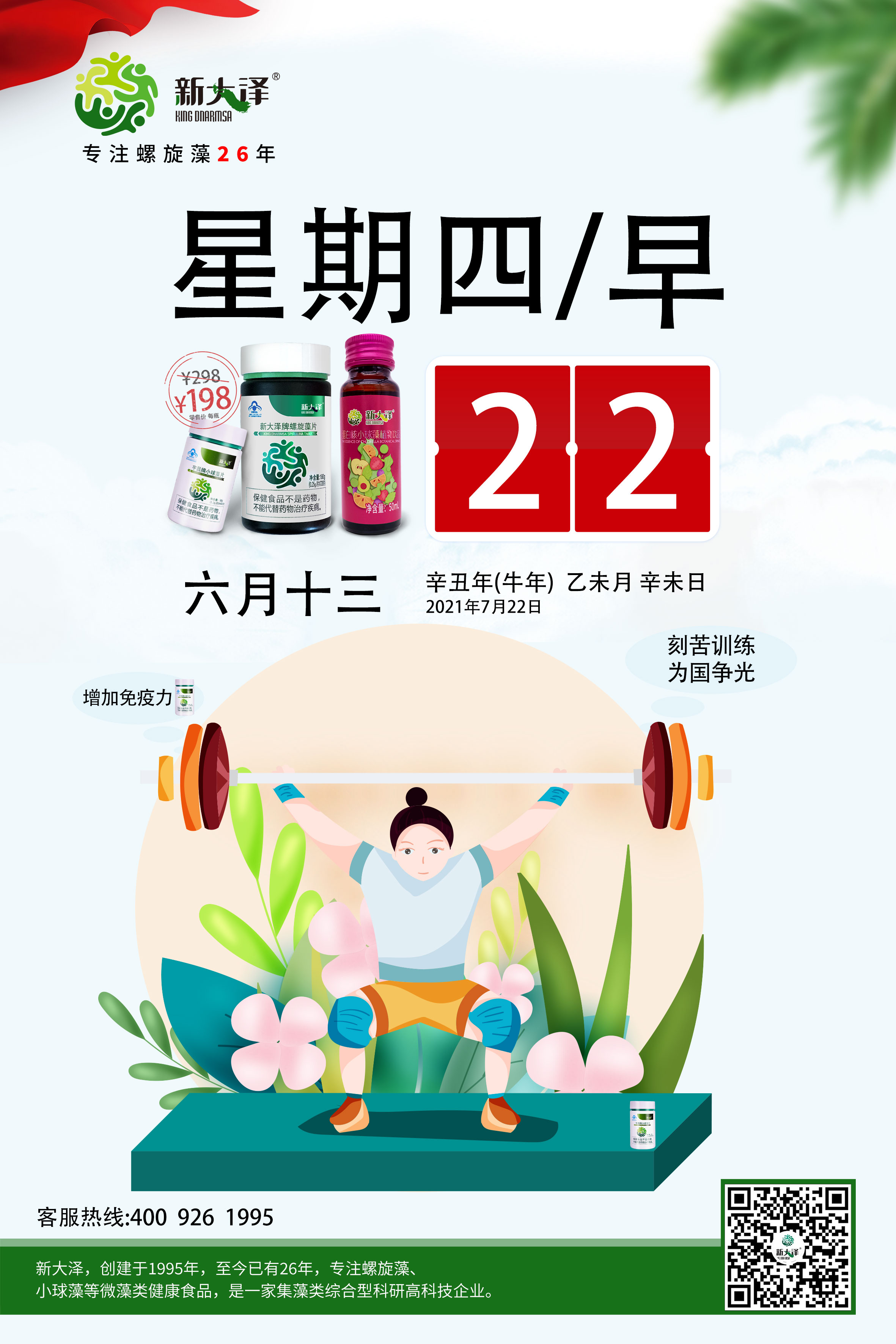 新大澤|螺旋藻|小球藻2021年7月22日微藻早安