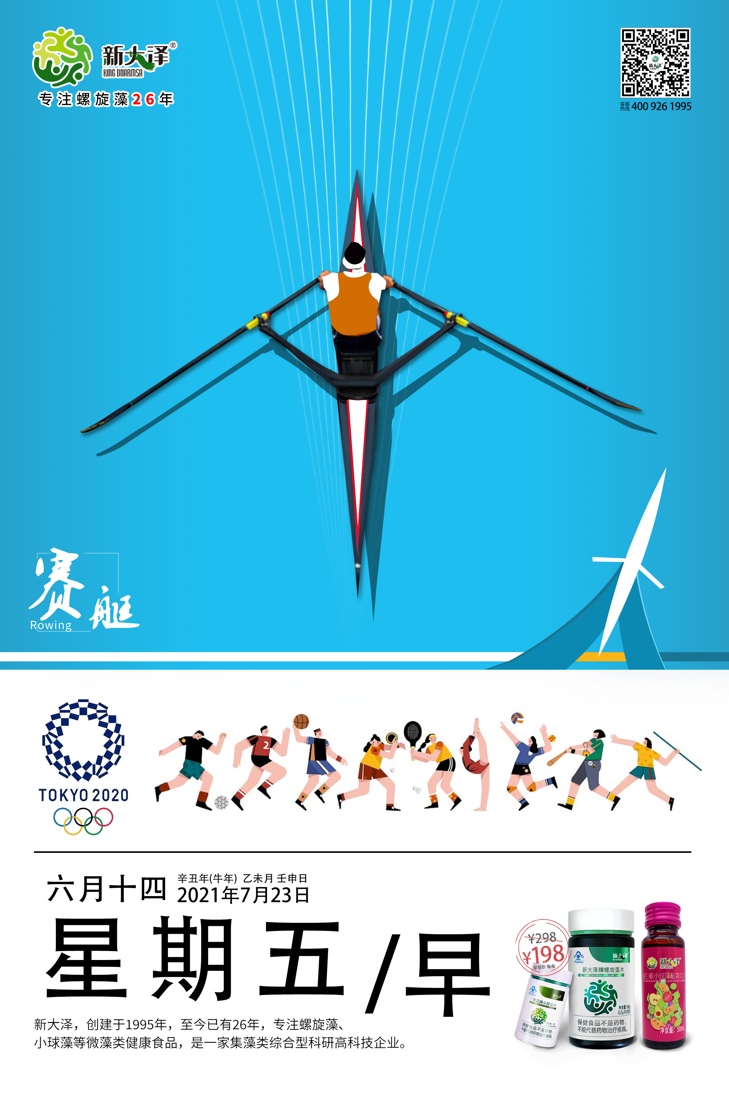 新大澤|螺旋藻|小球藻2021年7月23日微藻早安