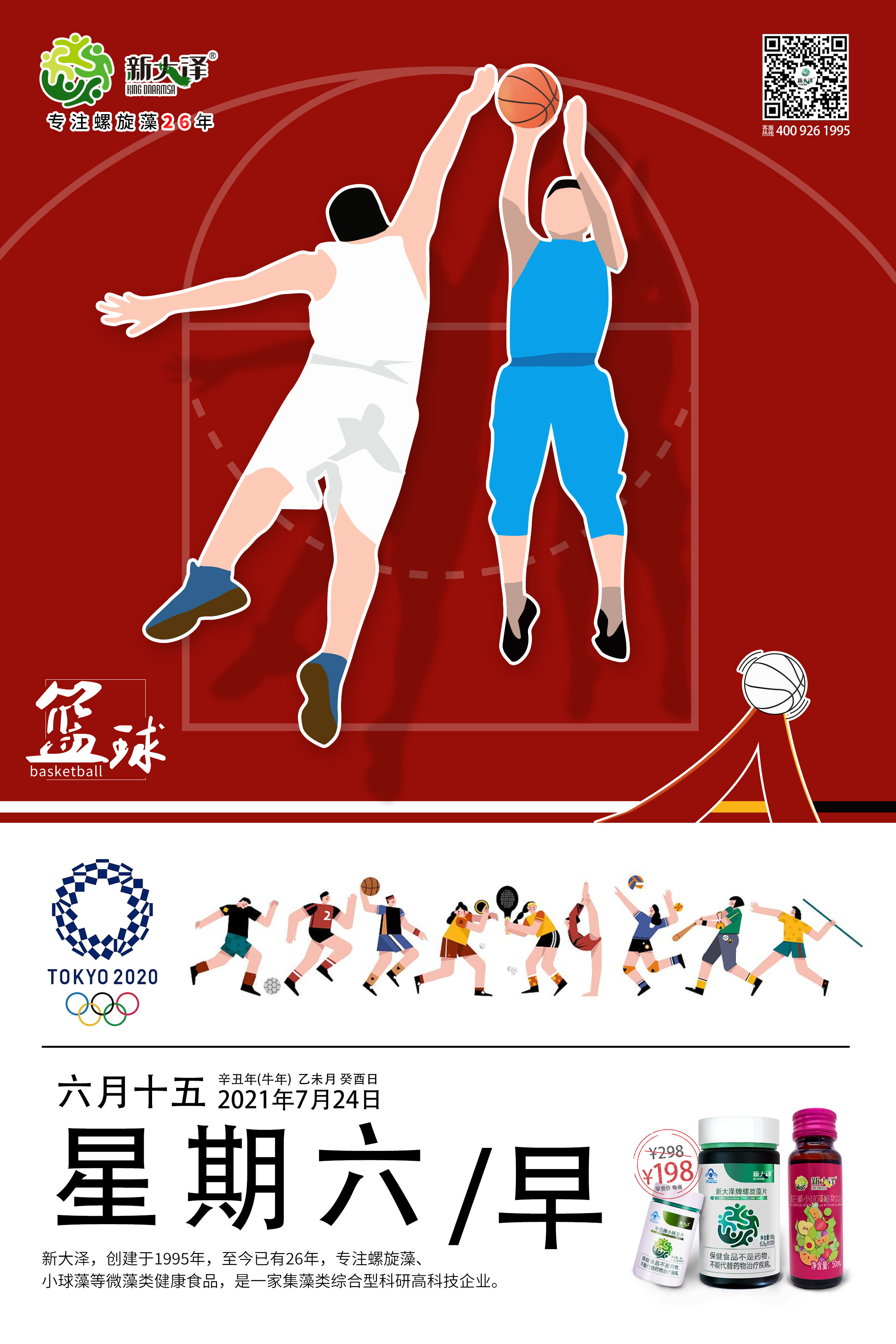 新大澤|螺旋藻|小球藻2021年7月24日微藻早安