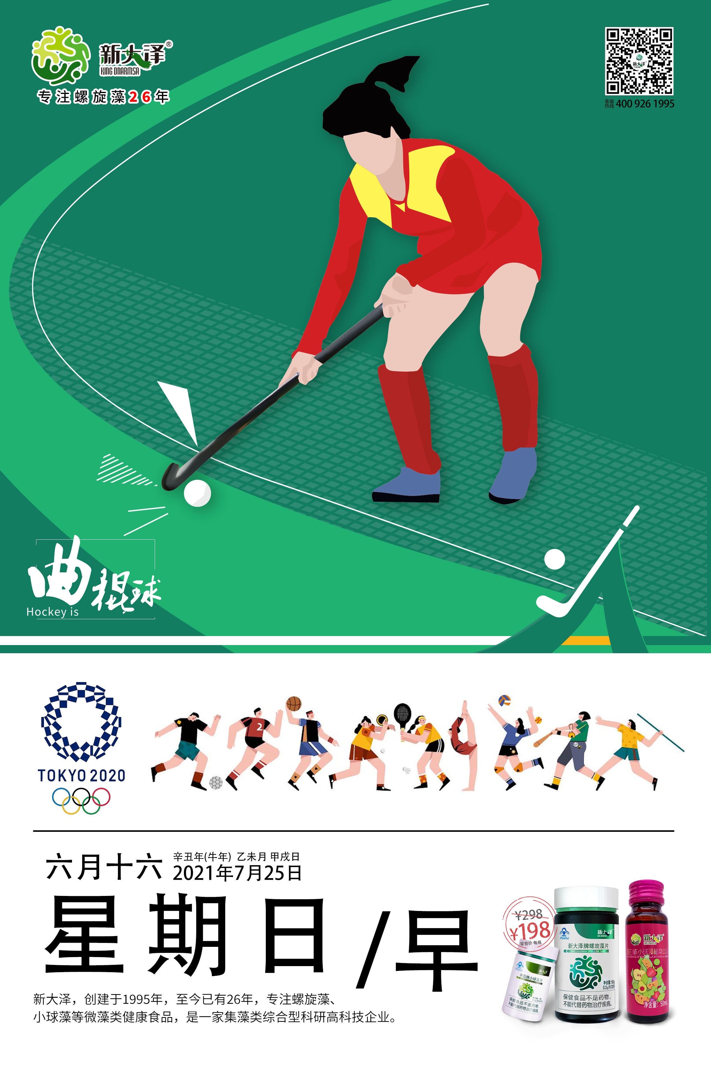 新大澤|螺旋藻|小球藻2021年7月25日微藻早安