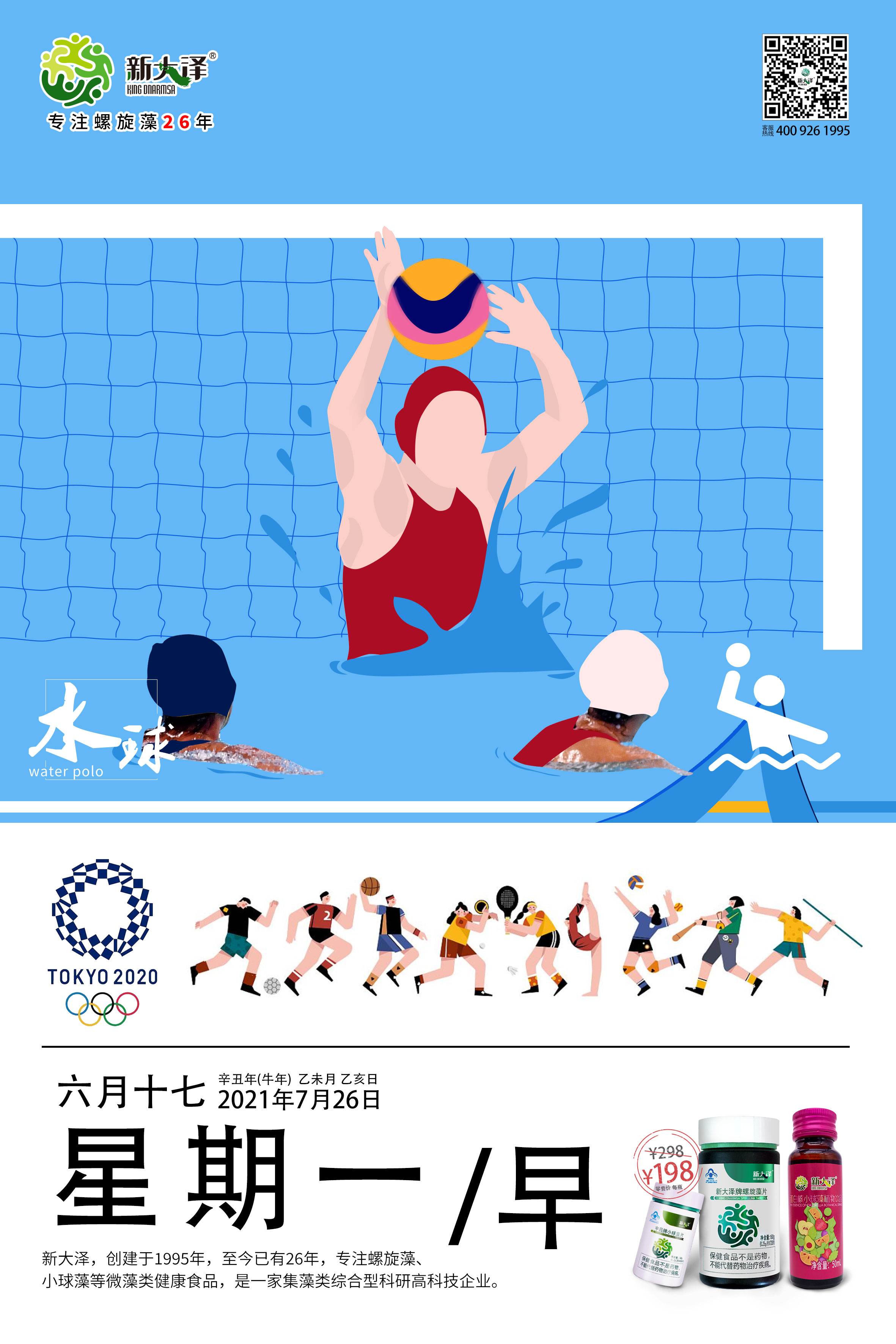 新大澤|螺旋藻|小球藻2021年7月26日微藻早安
