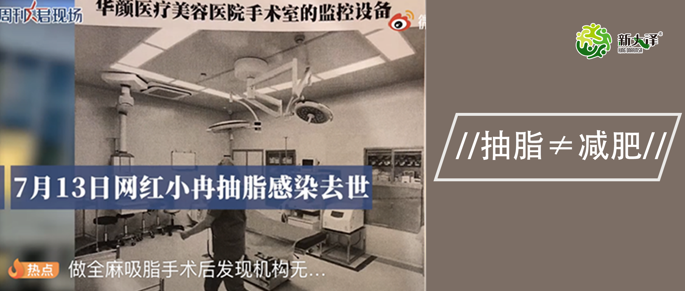 新大澤 | 抽脂≠減肥！小藻帶你get健康的瘦身方法！