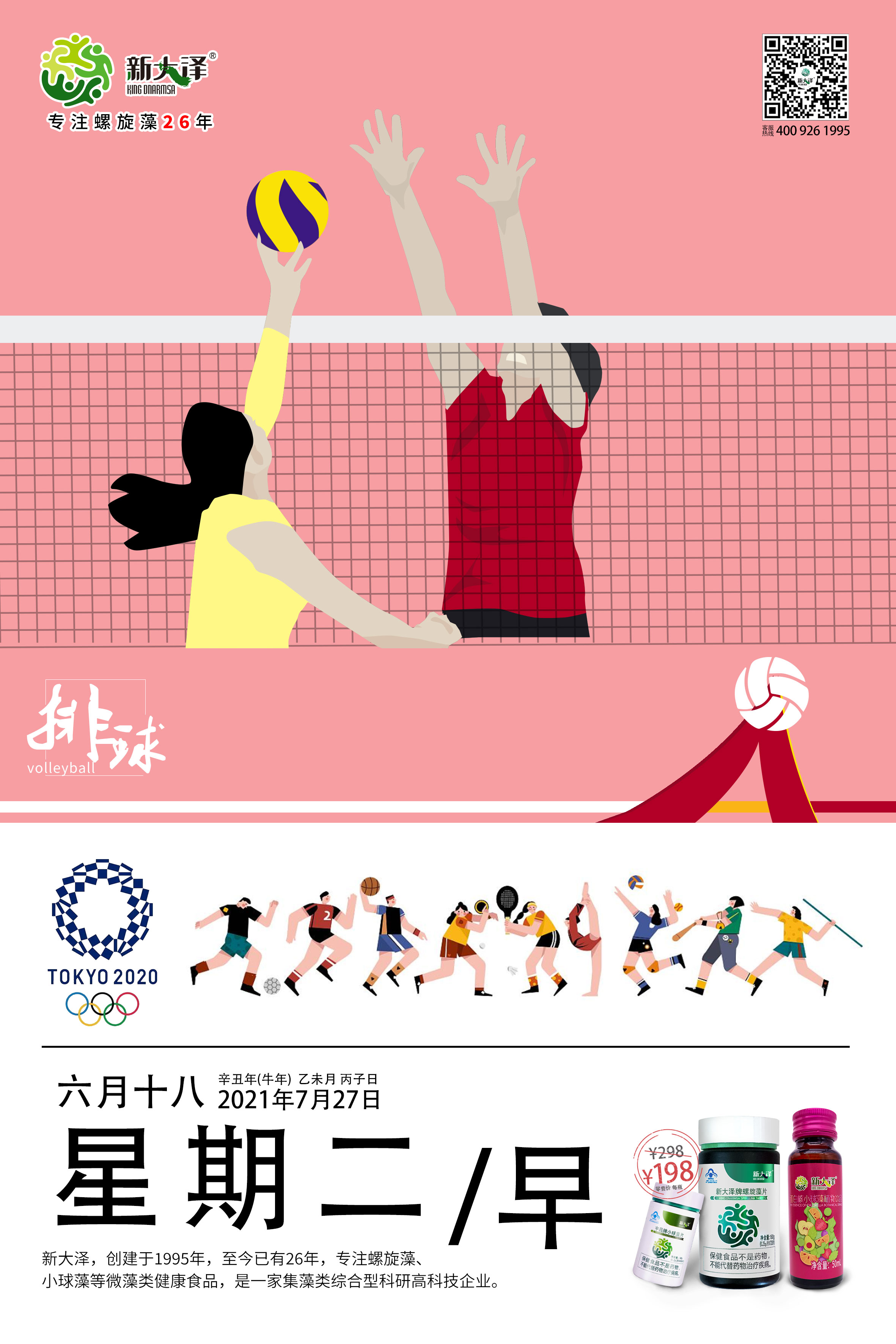 新大澤|螺旋藻|小球藻2021年7月27日微藻早安