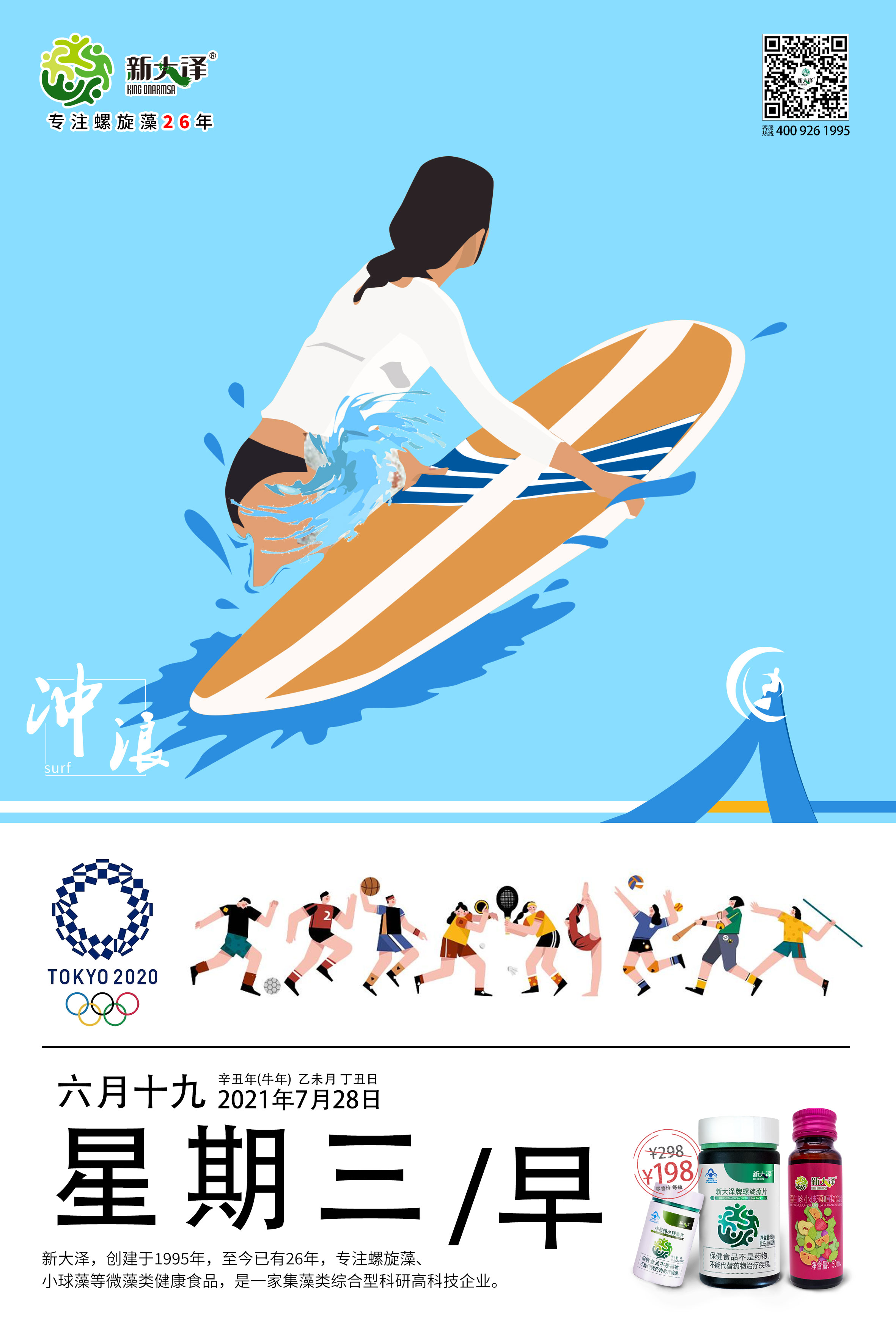 新大澤|螺旋藻|小球藻2021年7月28日微藻早安