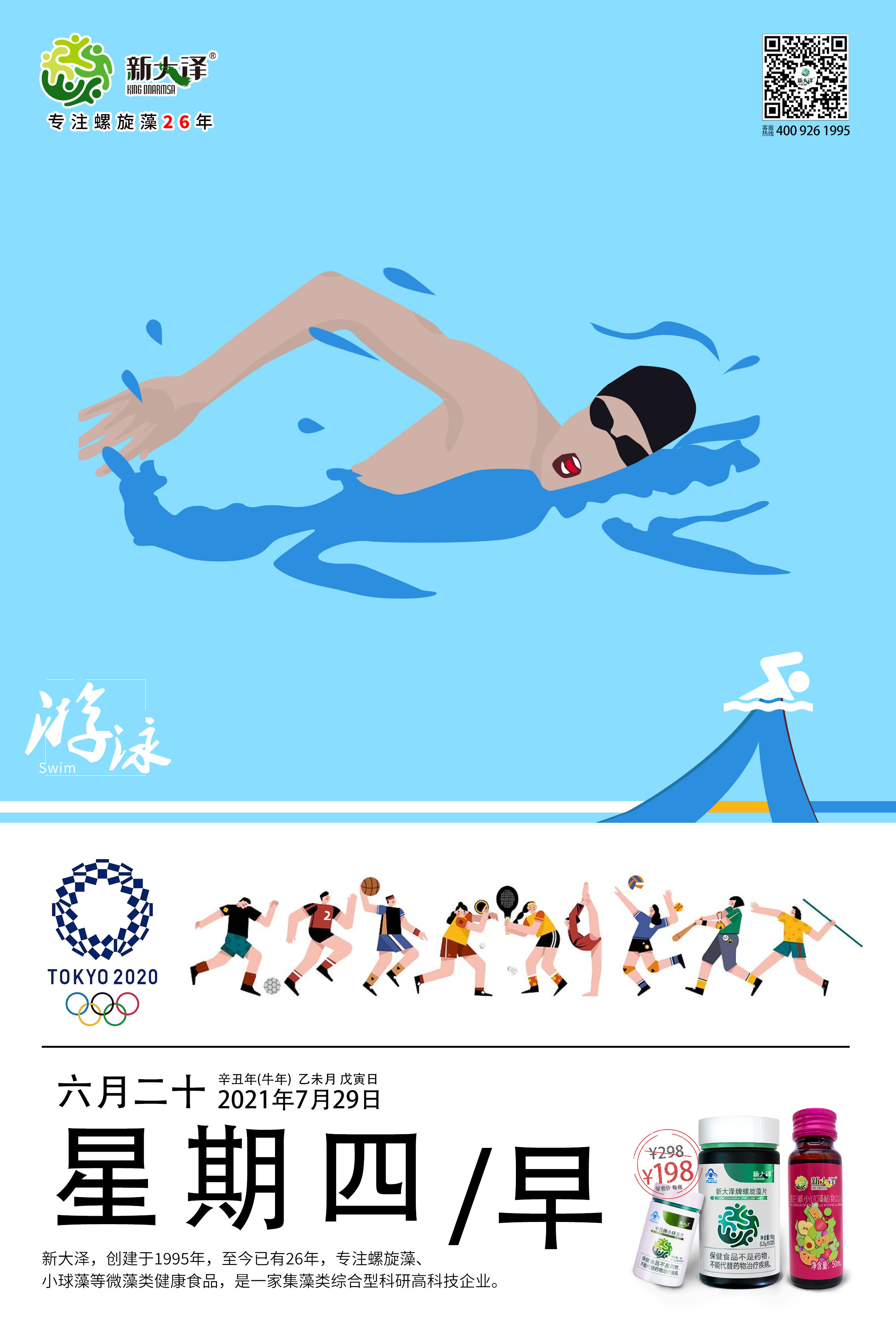 新大澤|螺旋藻|小球藻2021年7月29日微藻早安