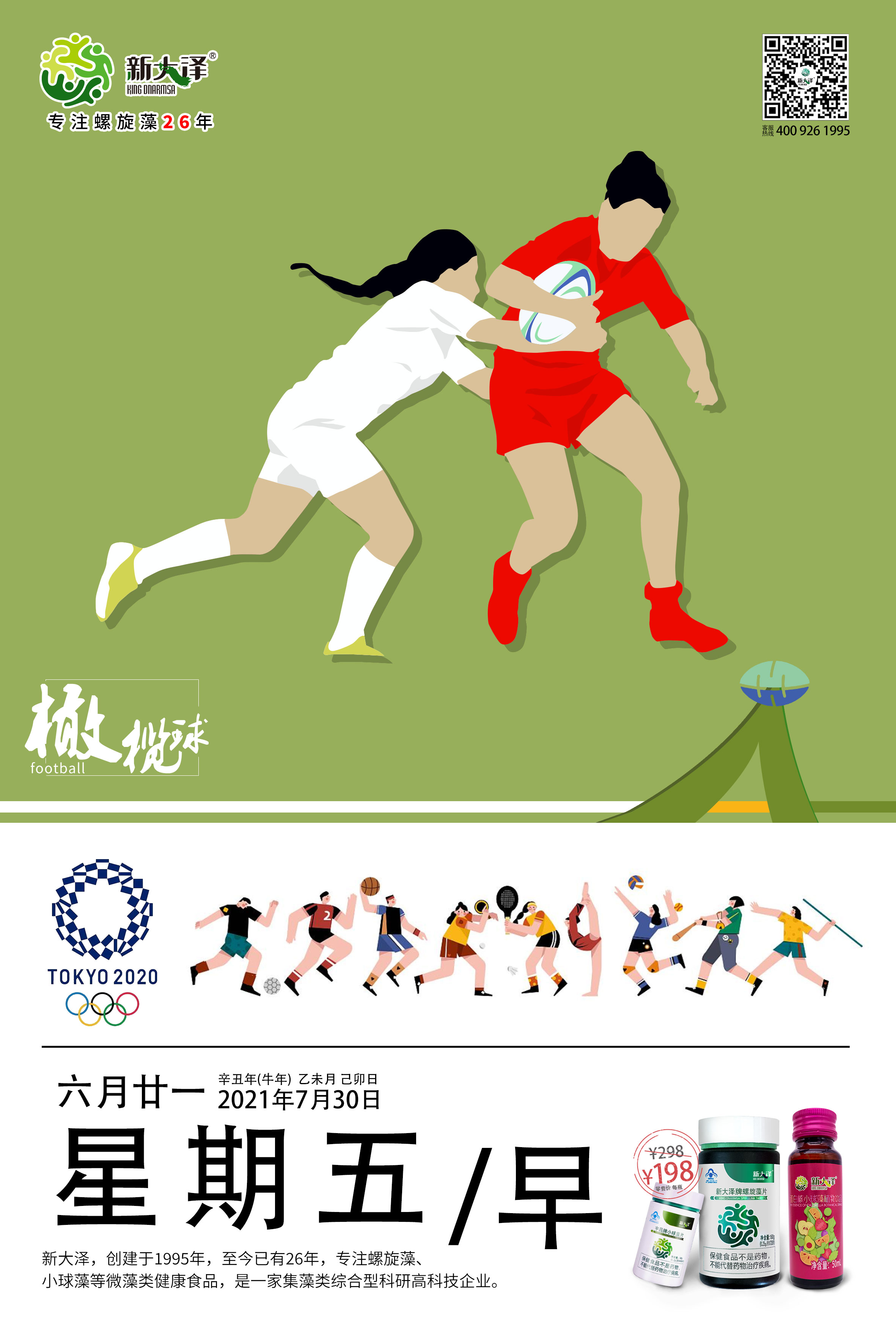 新大澤|螺旋藻|小球藻2021年7月30日微藻早安
