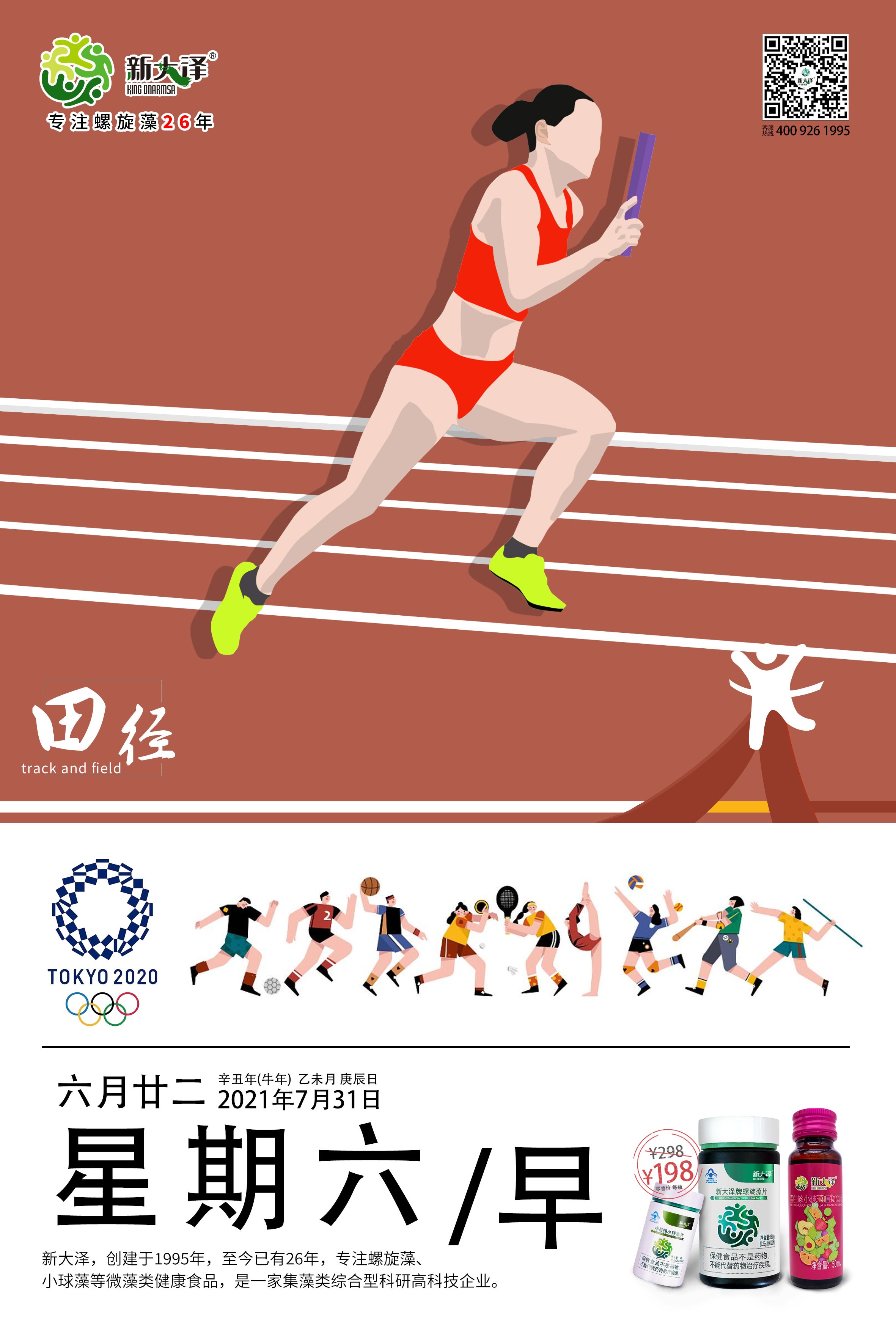 新大澤|螺旋藻|小球藻2021年7月31日微藻早安