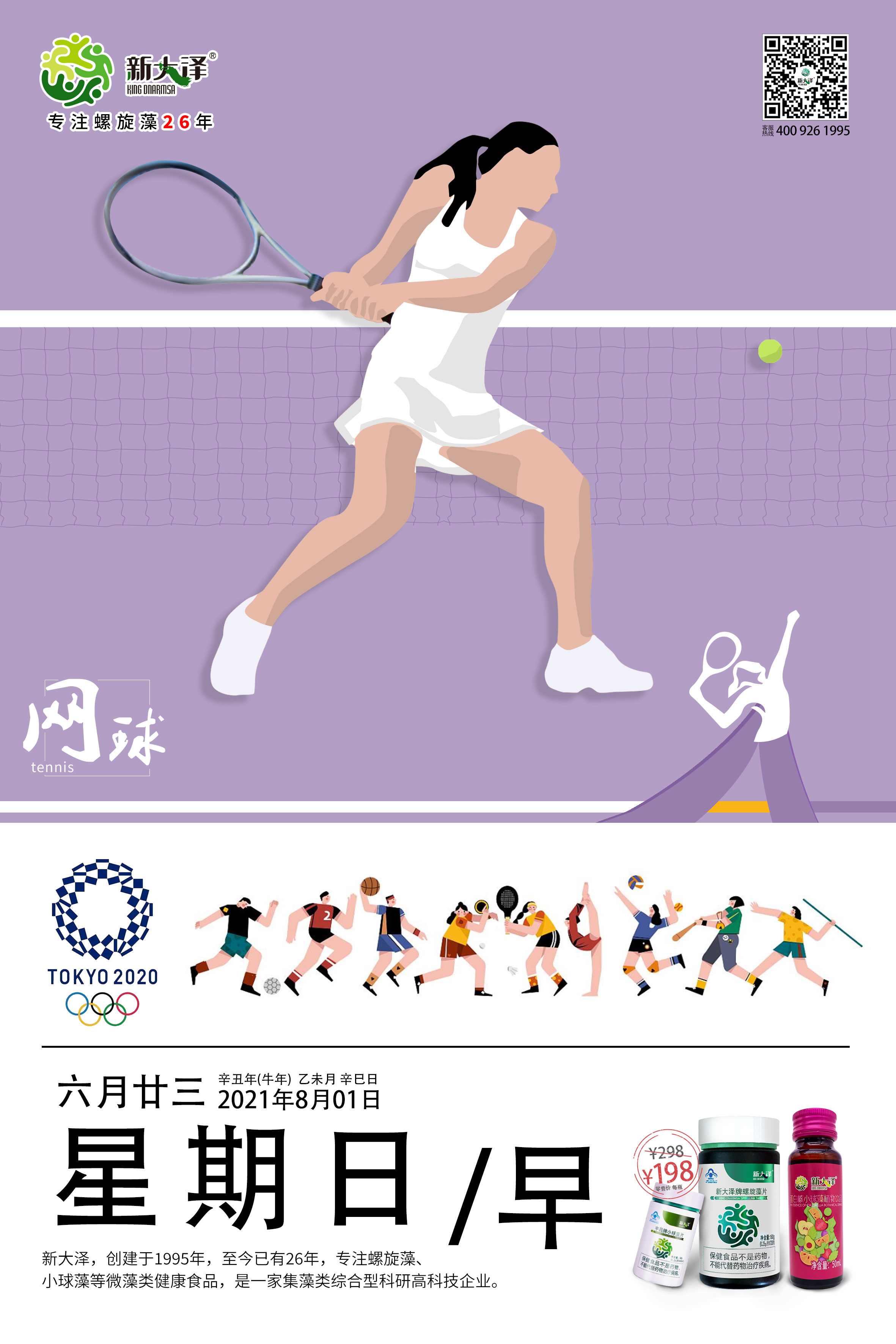 新大澤|螺旋藻|小球藻2021年8月1日微藻早安