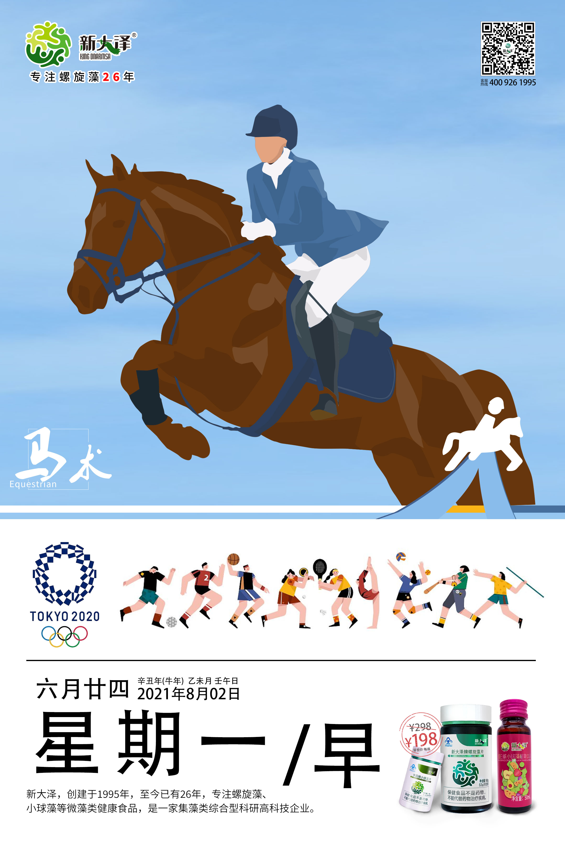 新大澤|螺旋藻|小球藻2021年8月2日微藻早安