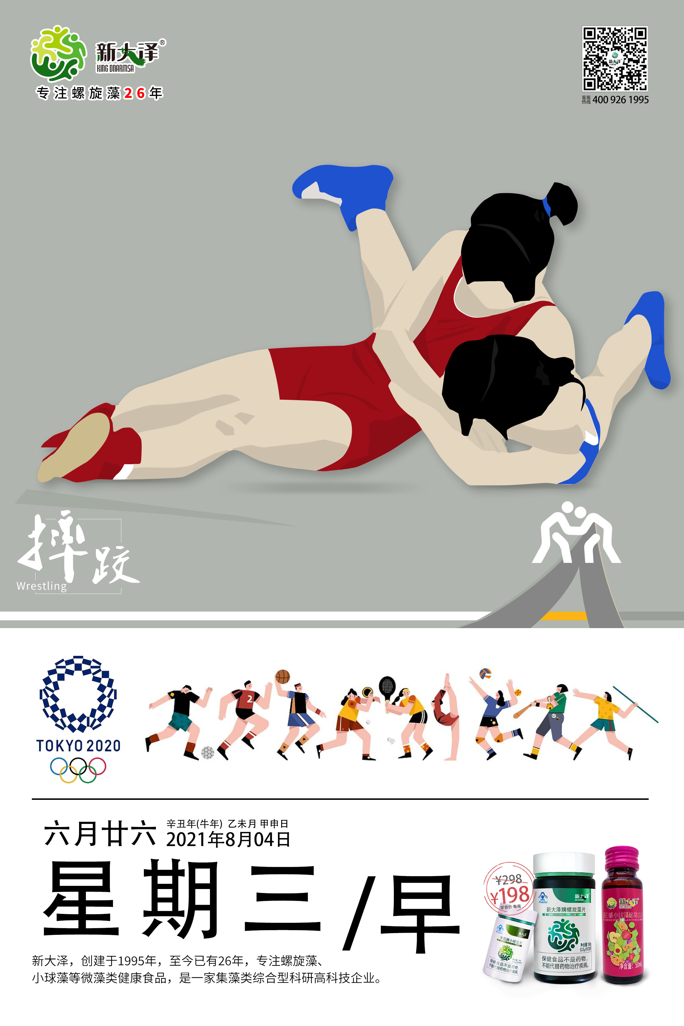 新大澤|螺旋藻|小球藻2021年8月4日微藻早安