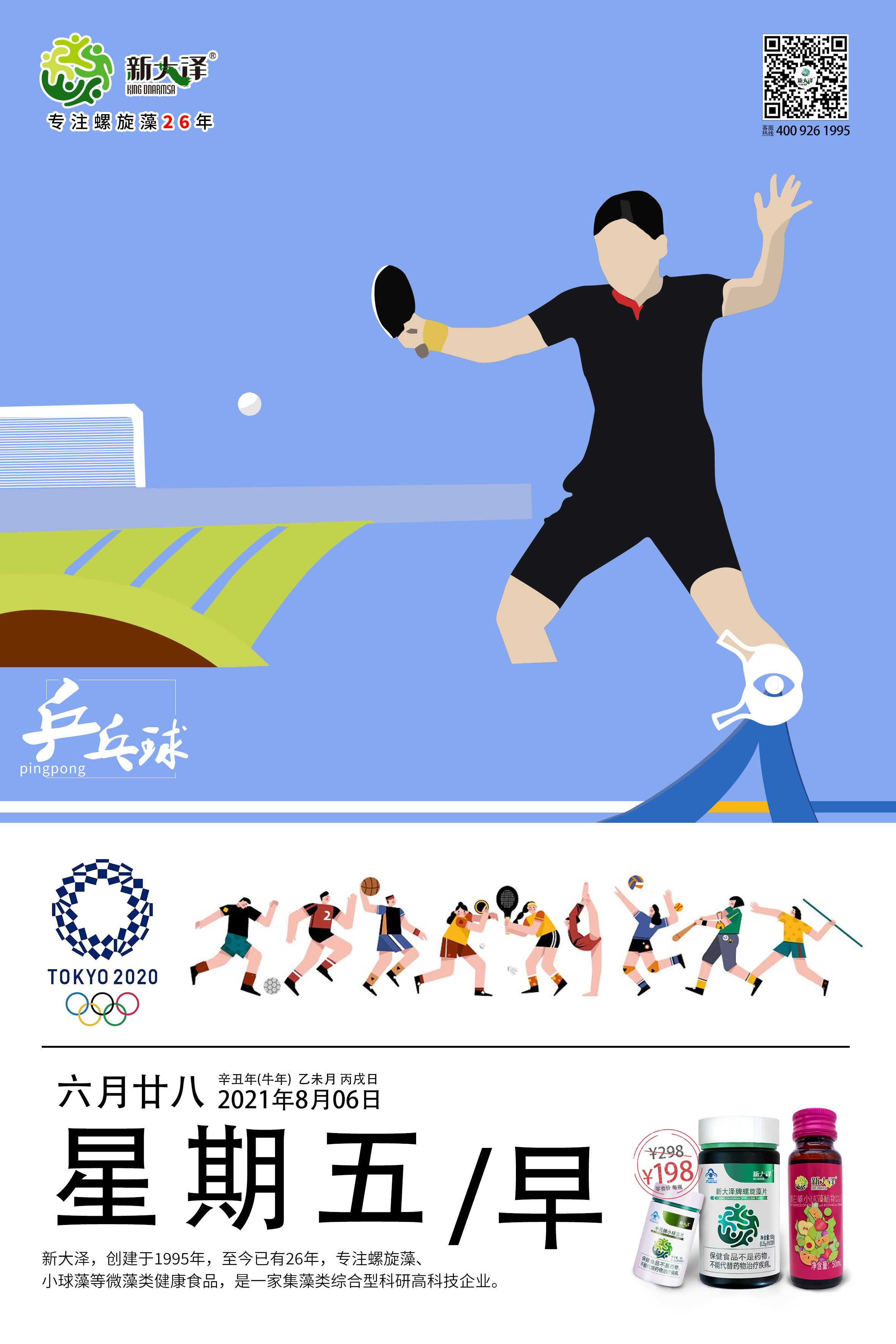 新大澤|螺旋藻|小球藻2021年8月6日微藻早安