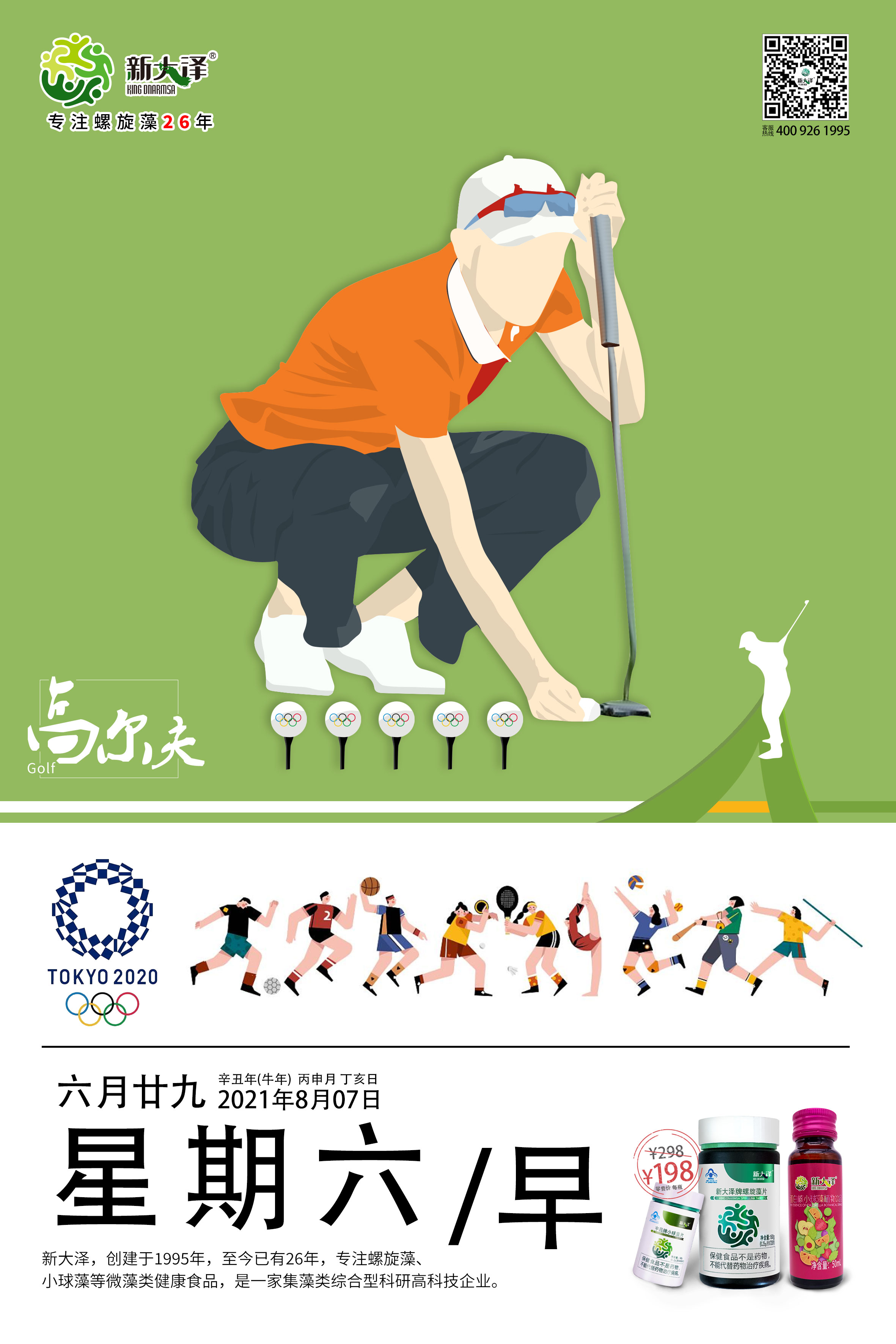 新大澤|螺旋藻|小球藻2021年8月7日微藻早安