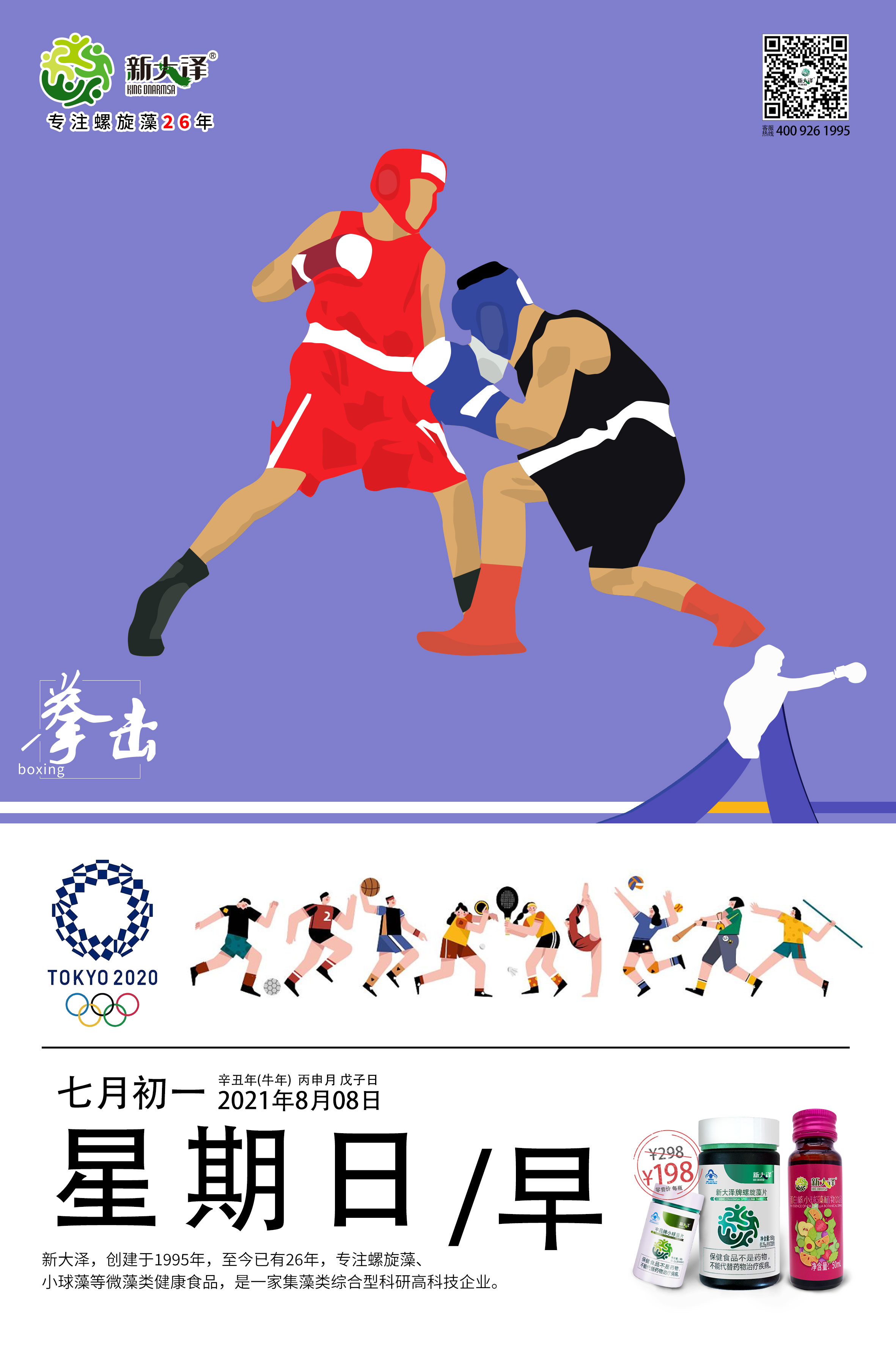 新大澤|螺旋藻|小球藻2021年8月8日微藻早安