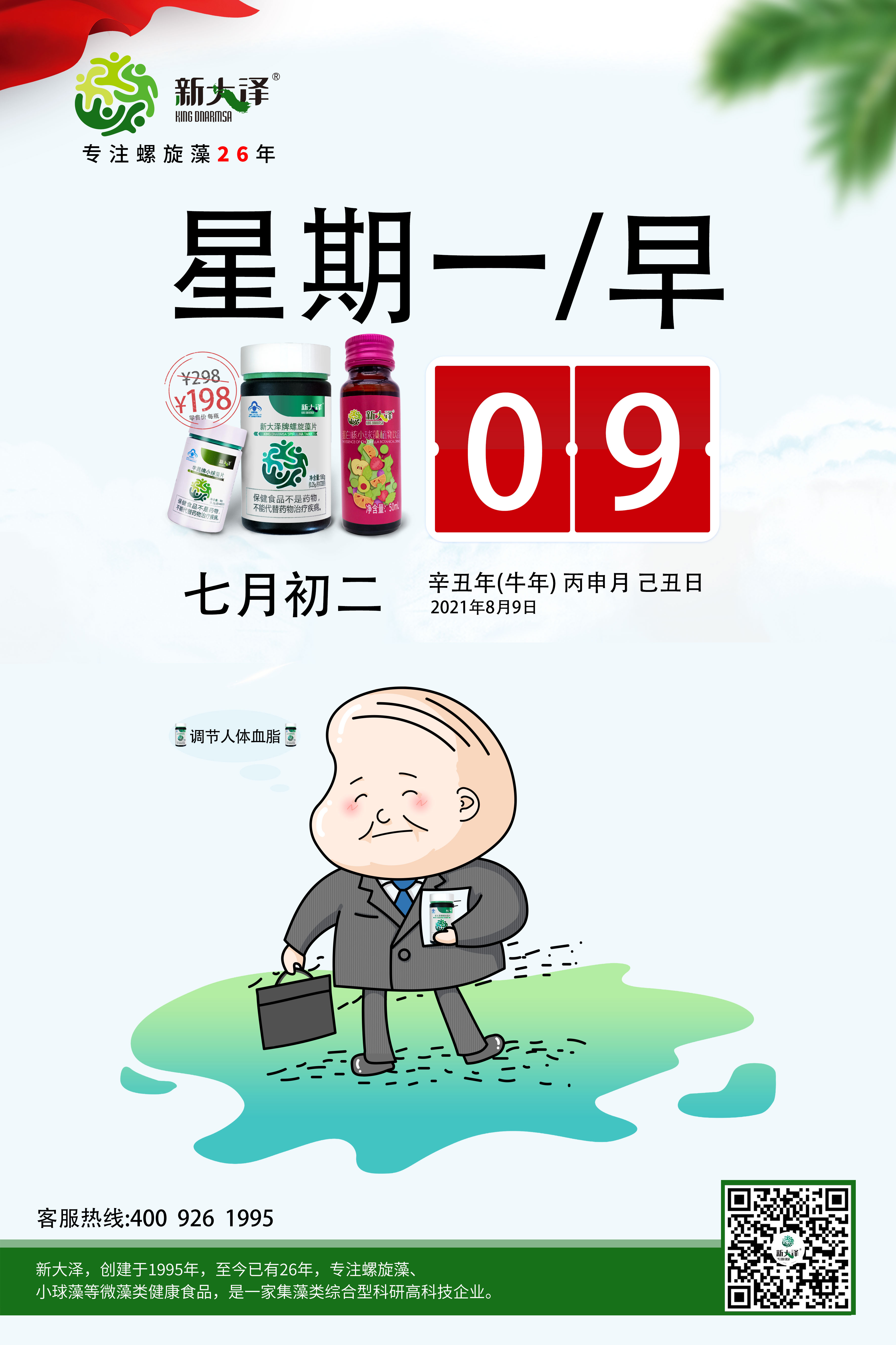 新大澤|螺旋藻|小球藻2021年8月9日微藻早安
