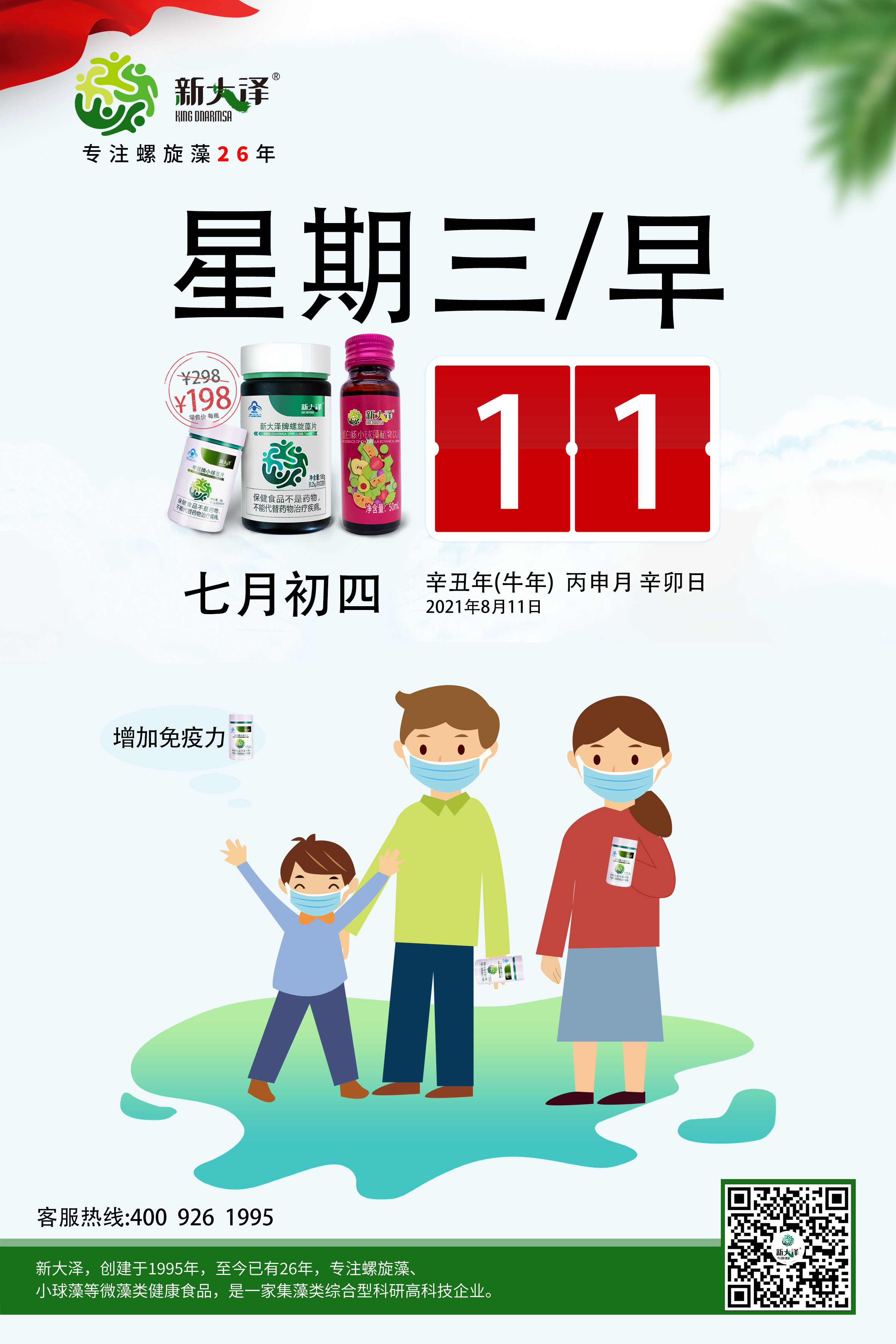 新大澤|螺旋藻|小球藻2021年8月11日微藻早安