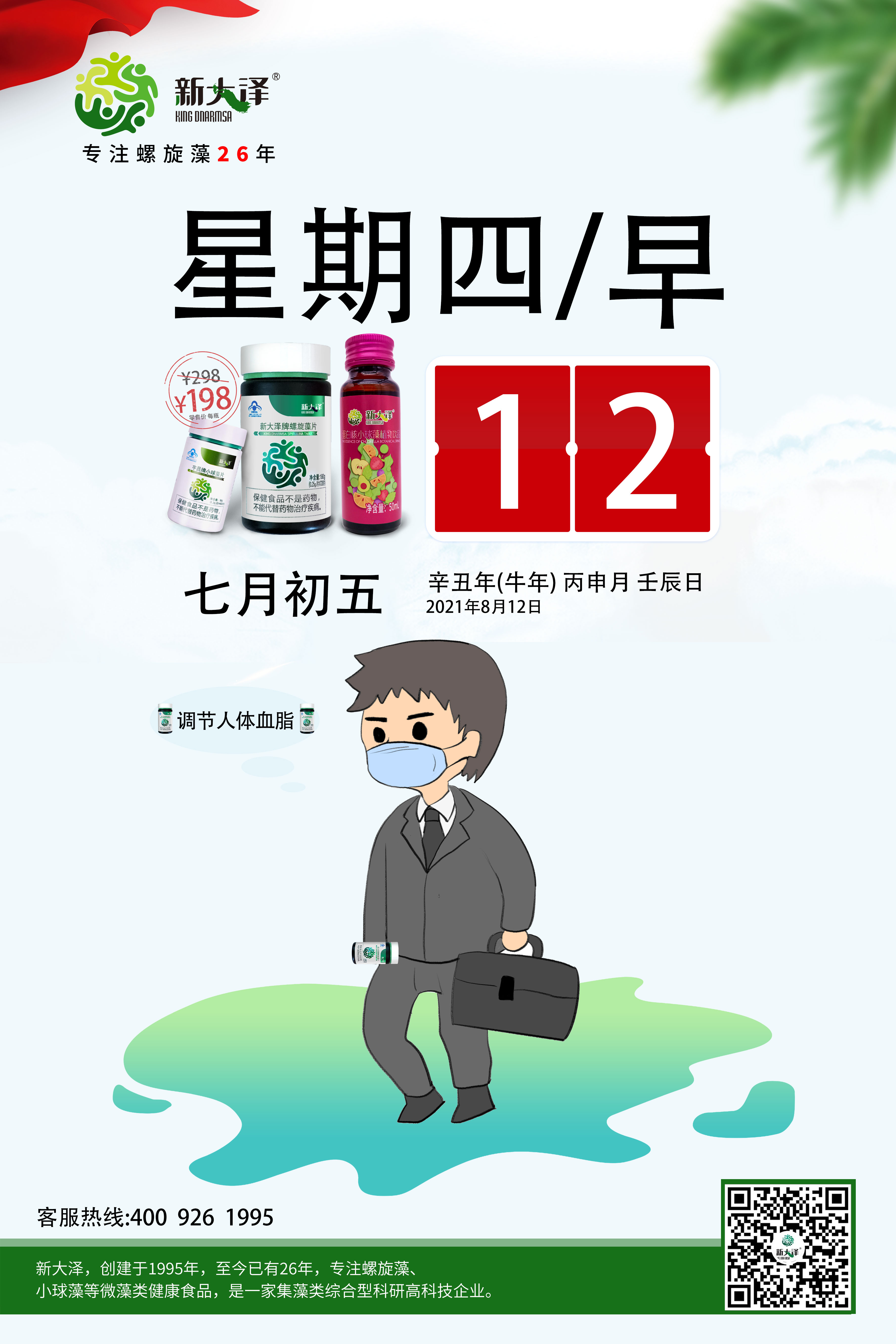 新大澤|螺旋藻|小球藻2021年8月12日微藻早安
