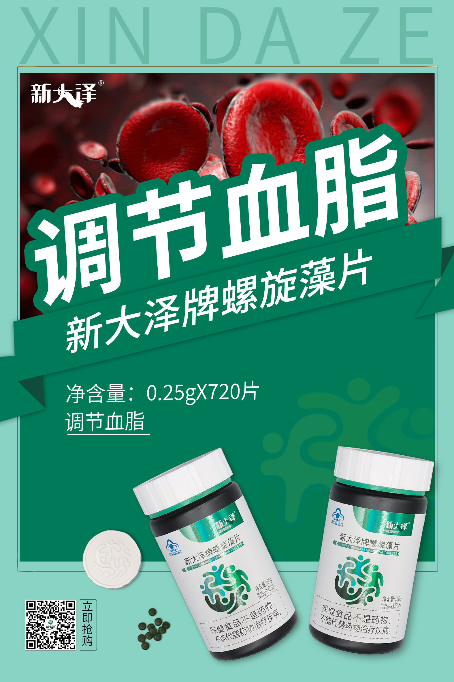新大澤|螺旋藻 調(diào)節(jié)血脂