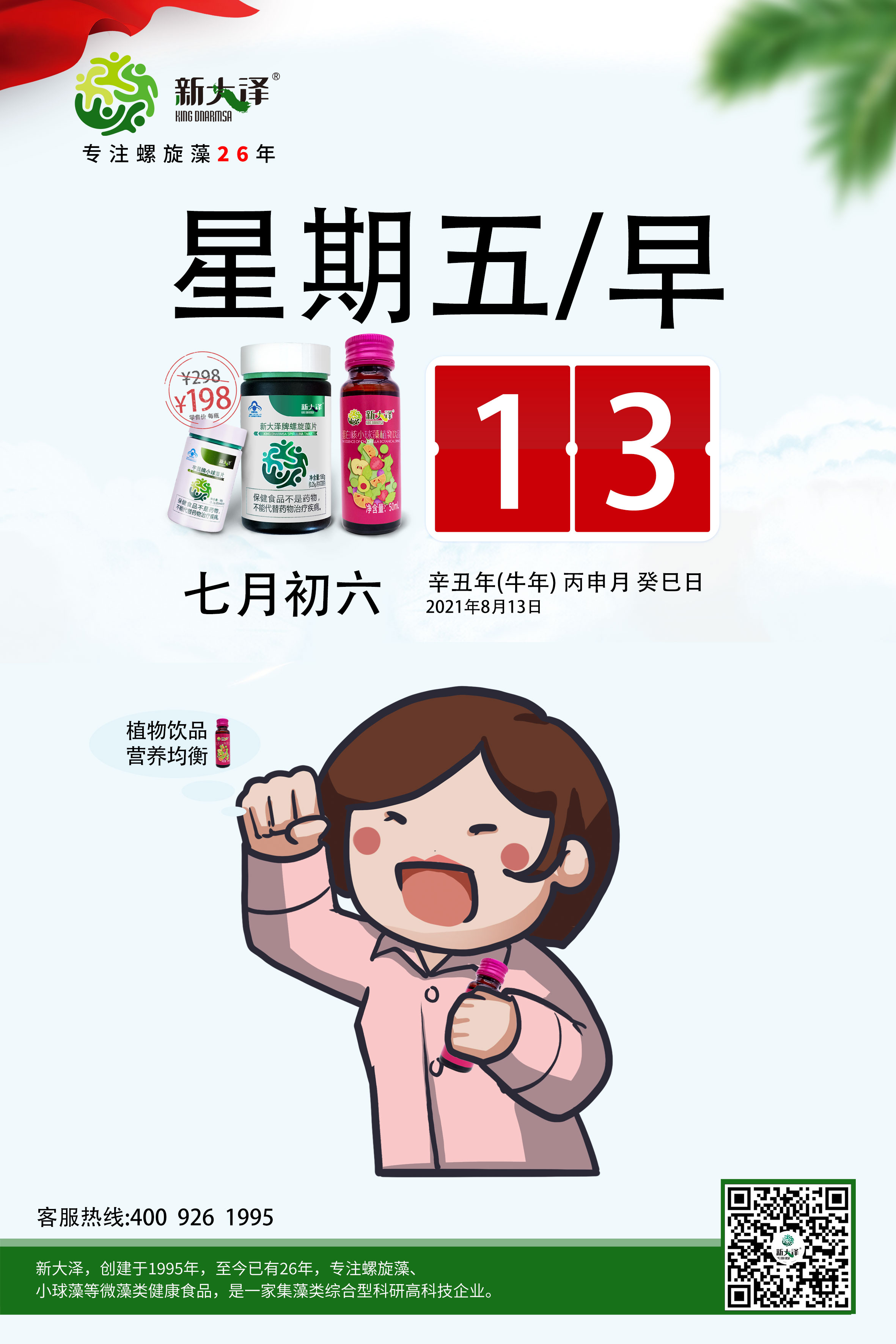 新大澤|螺旋藻|小球藻2021年8月13日微藻早安