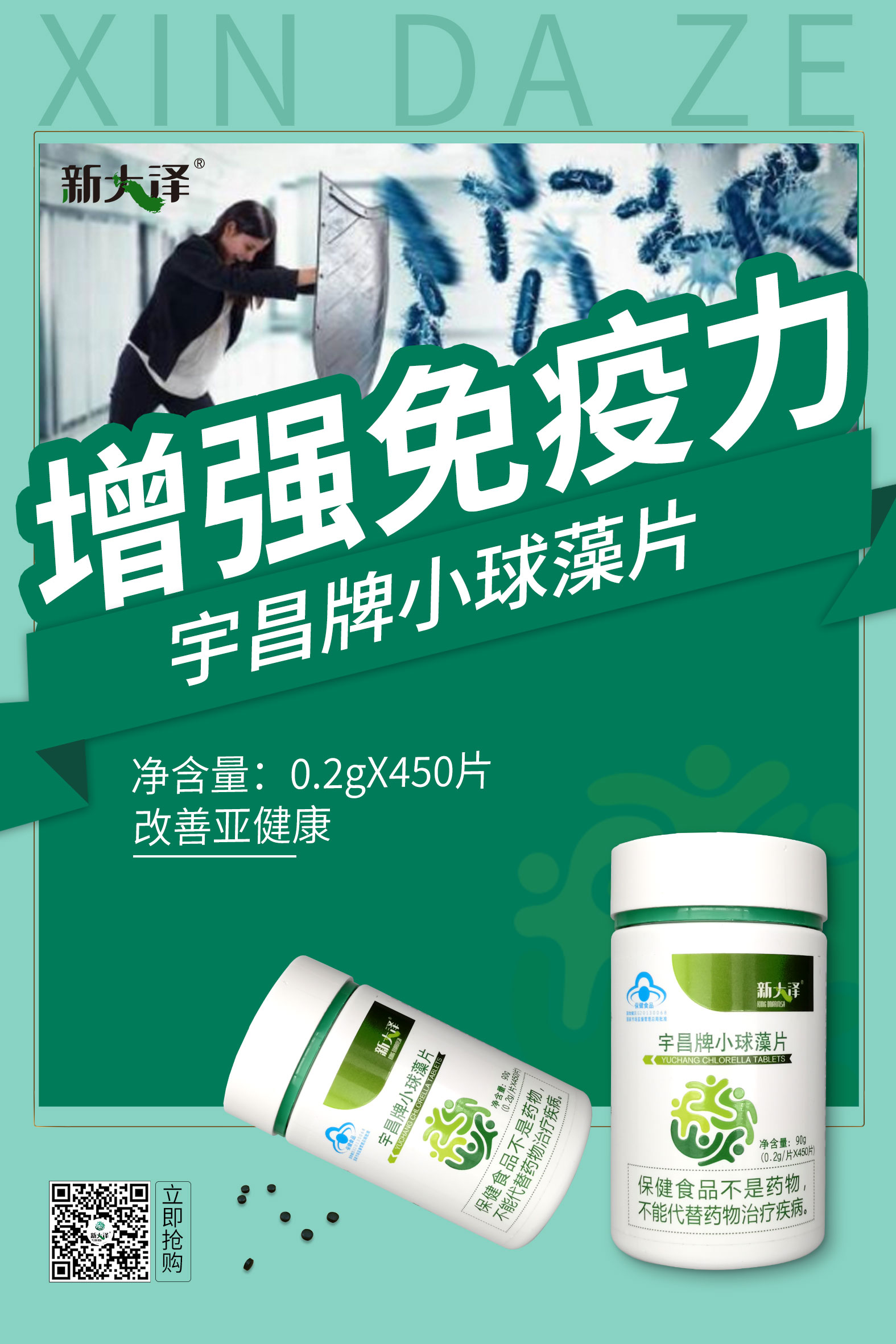 新大澤|螺旋藻|小球藻  增強(qiáng)免疫力