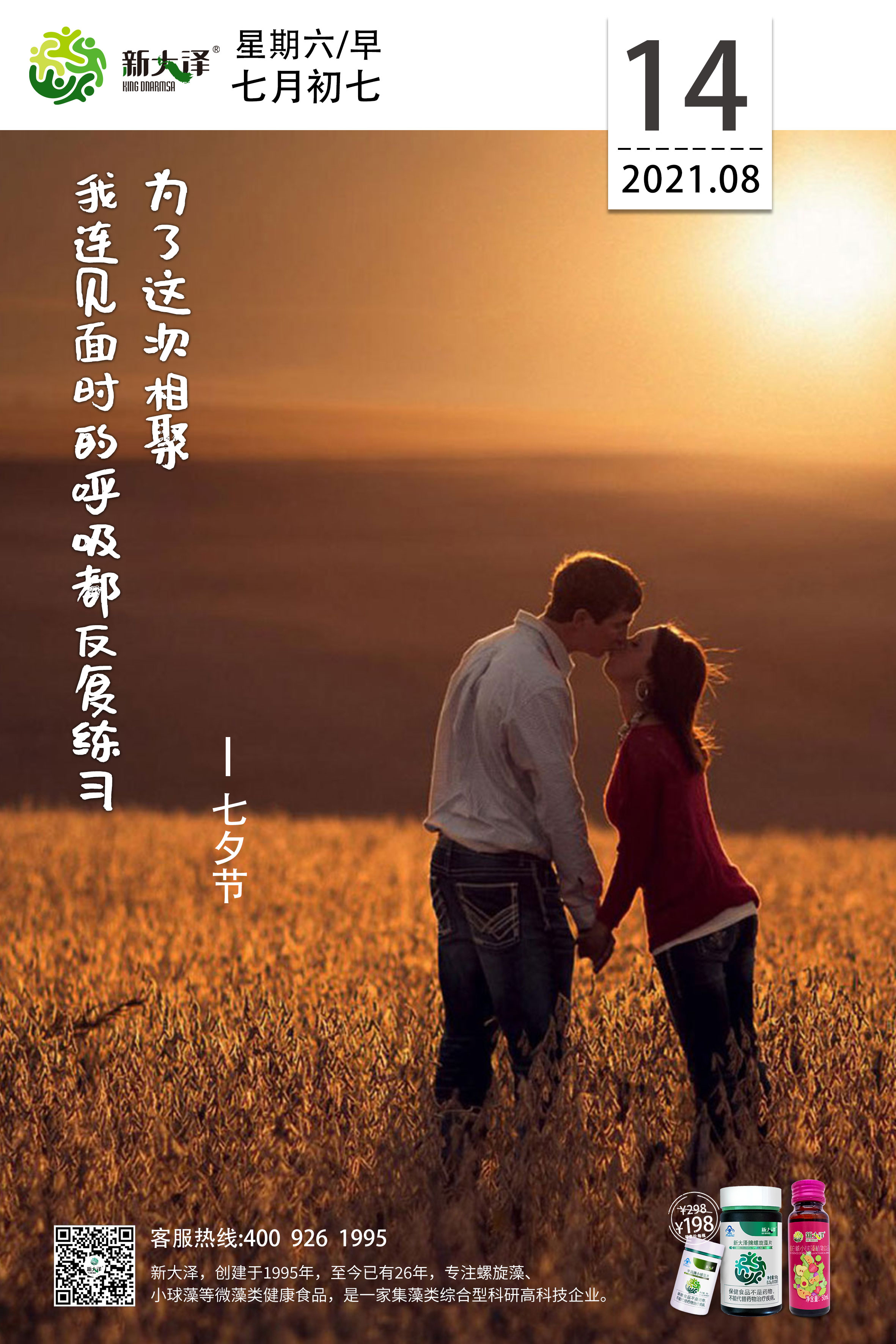 新大澤|螺旋藻|小球藻2021年8月14日微藻早安