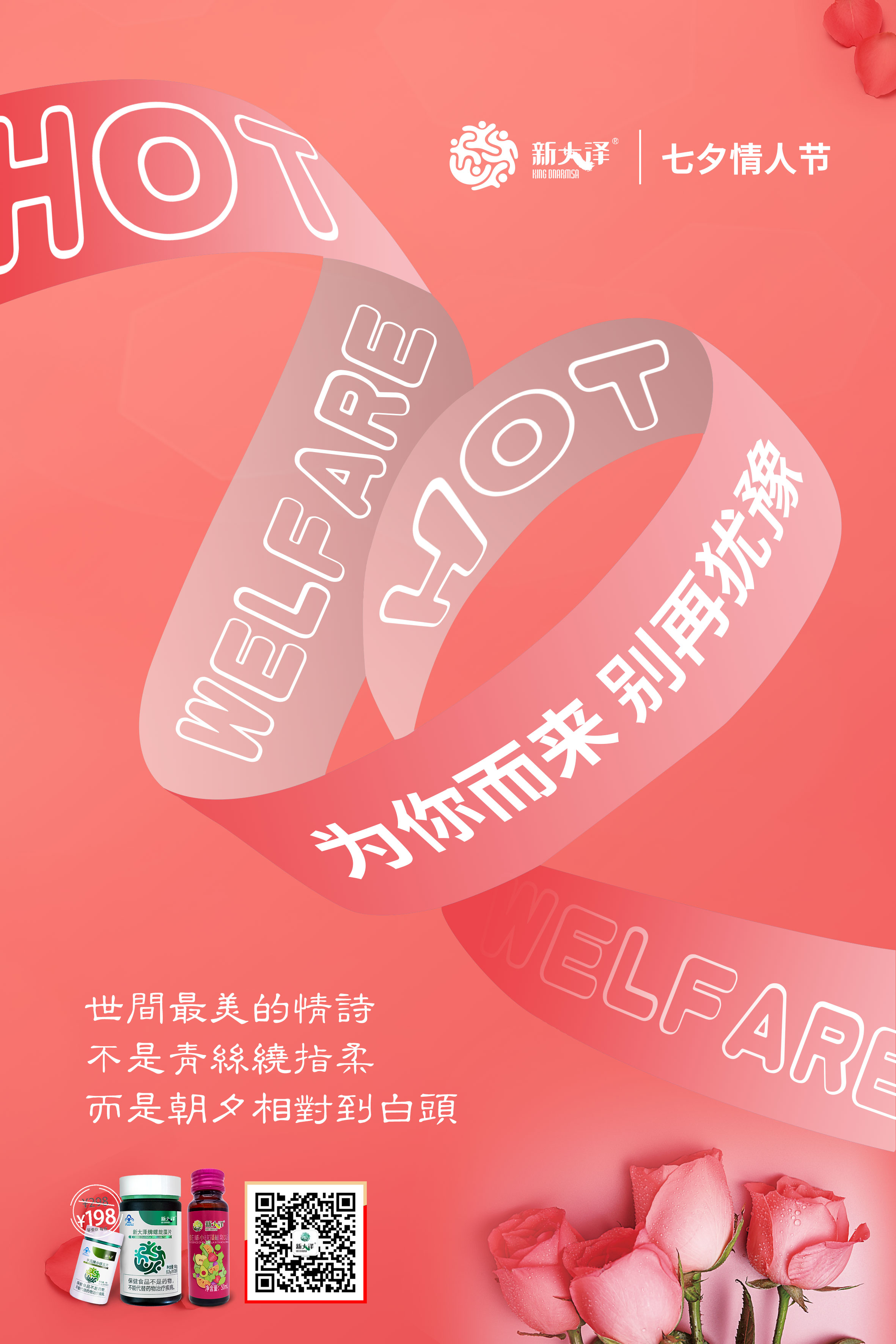 新大澤|螺旋藻|小球藻 七夕節(jié)