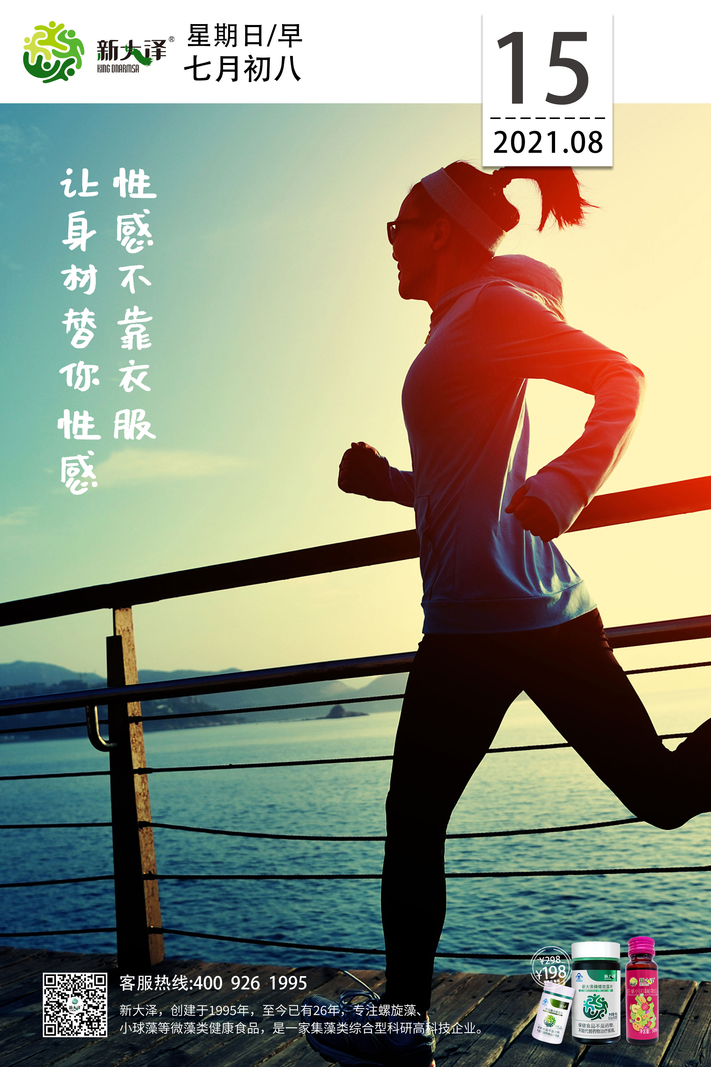 新大澤|螺旋藻|小球藻2021年8月15日微藻早安