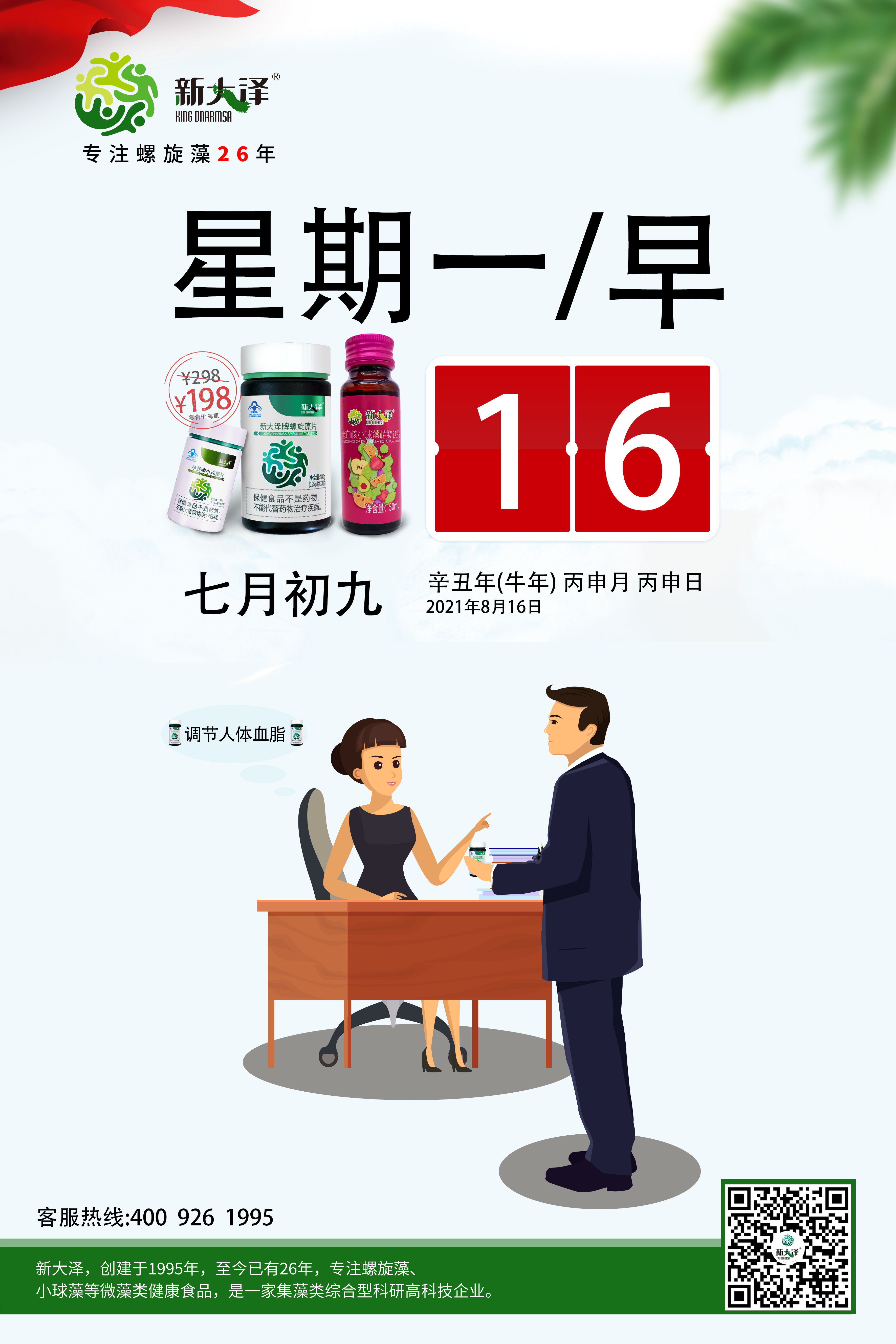 新大澤|螺旋藻|小球藻2021年8月16日微藻早安
