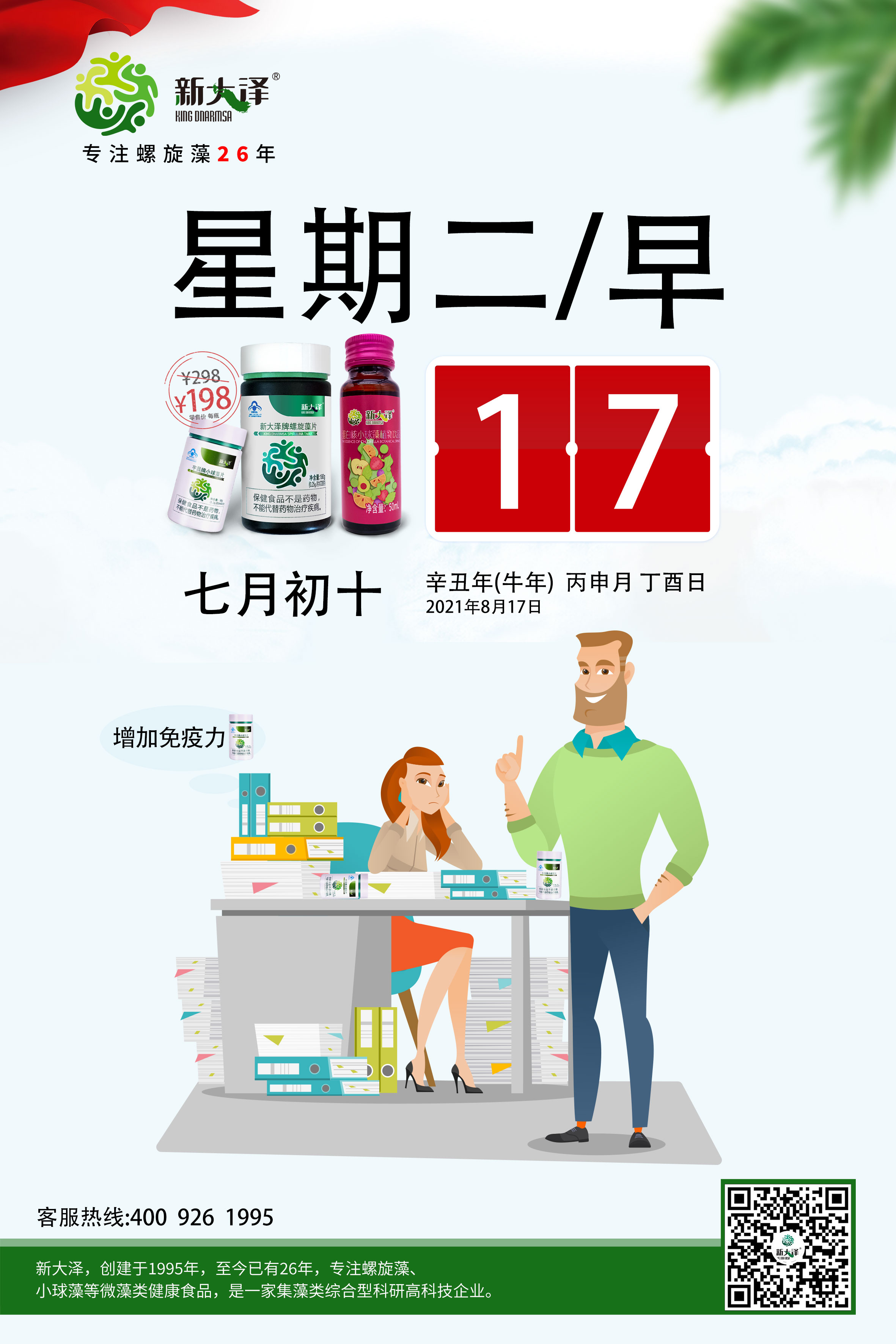 新大澤|螺旋藻|小球藻2021年8月17日微藻早安