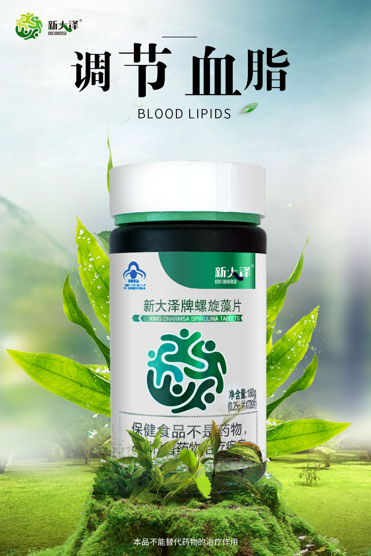 新大澤|螺旋藻| 調(diào)節(jié)血脂