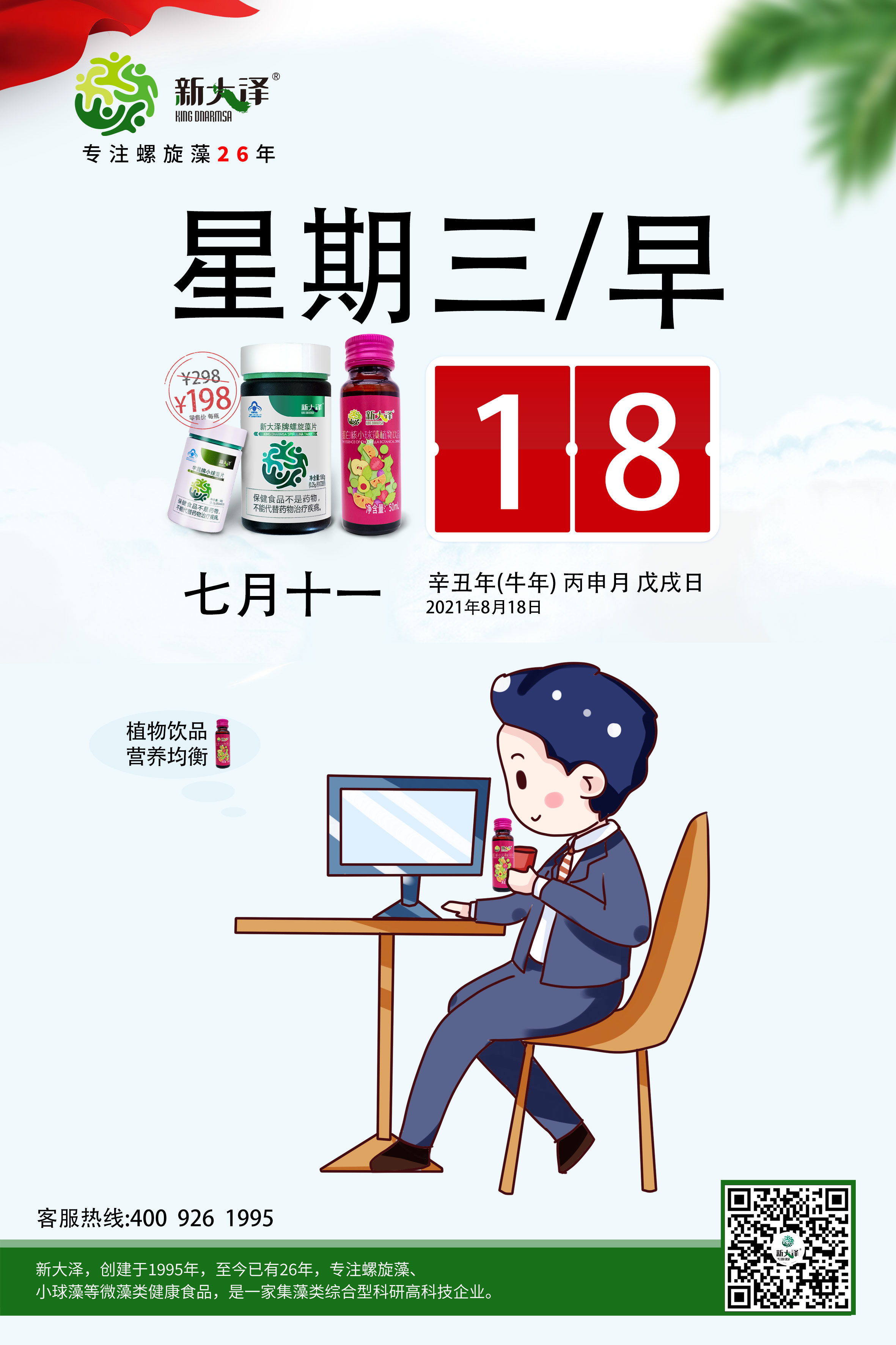 新大澤|螺旋藻|小球藻2021年8月18日微藻早安