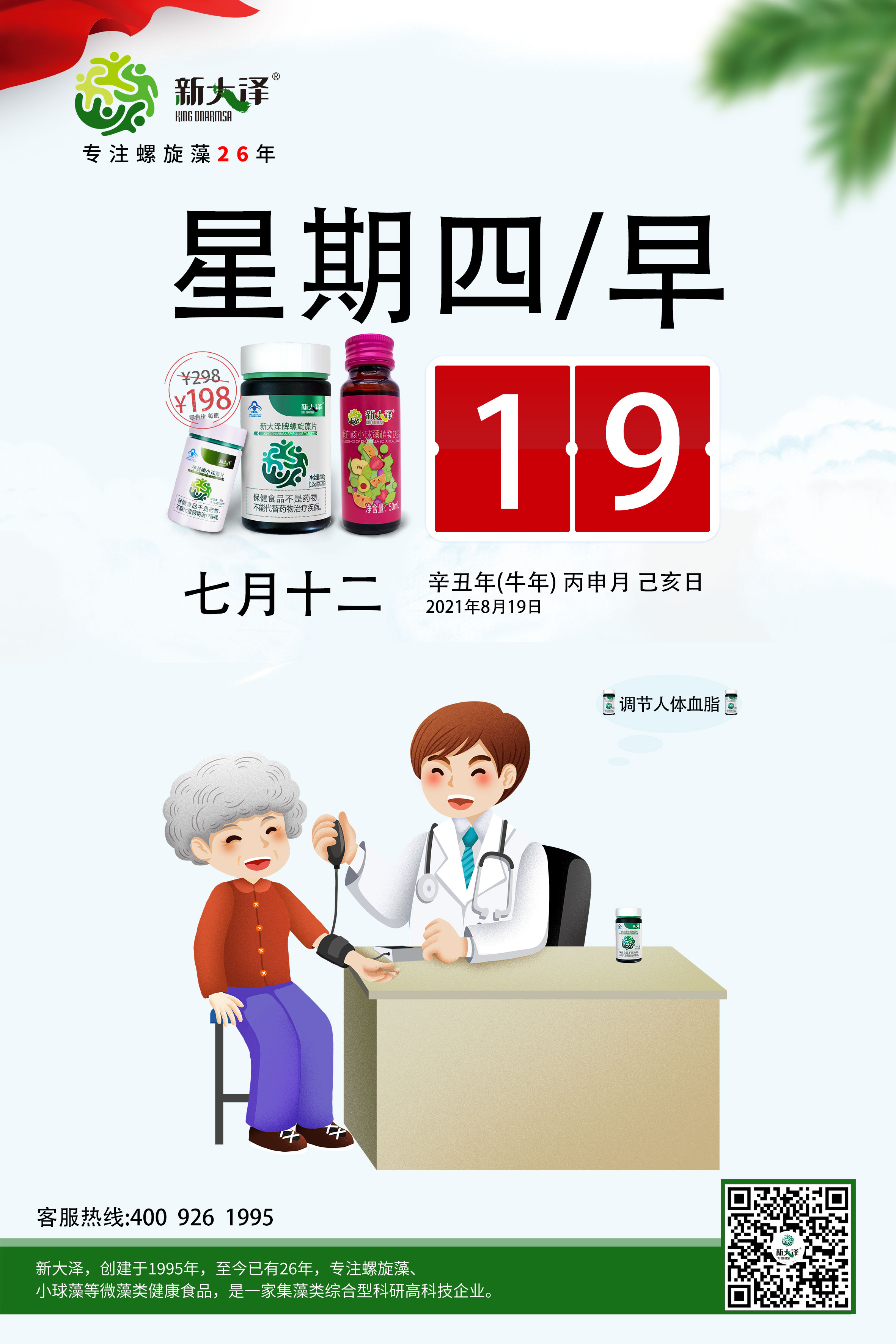 新大澤|螺旋藻|小球藻2021年8月19日微藻早安