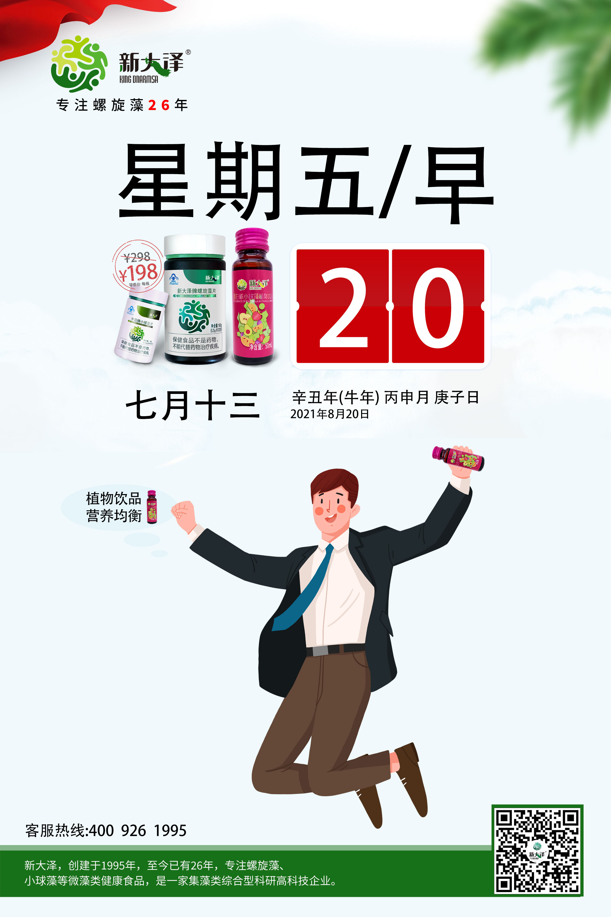 新大澤|螺旋藻|小球藻2021年8月20日微藻早安